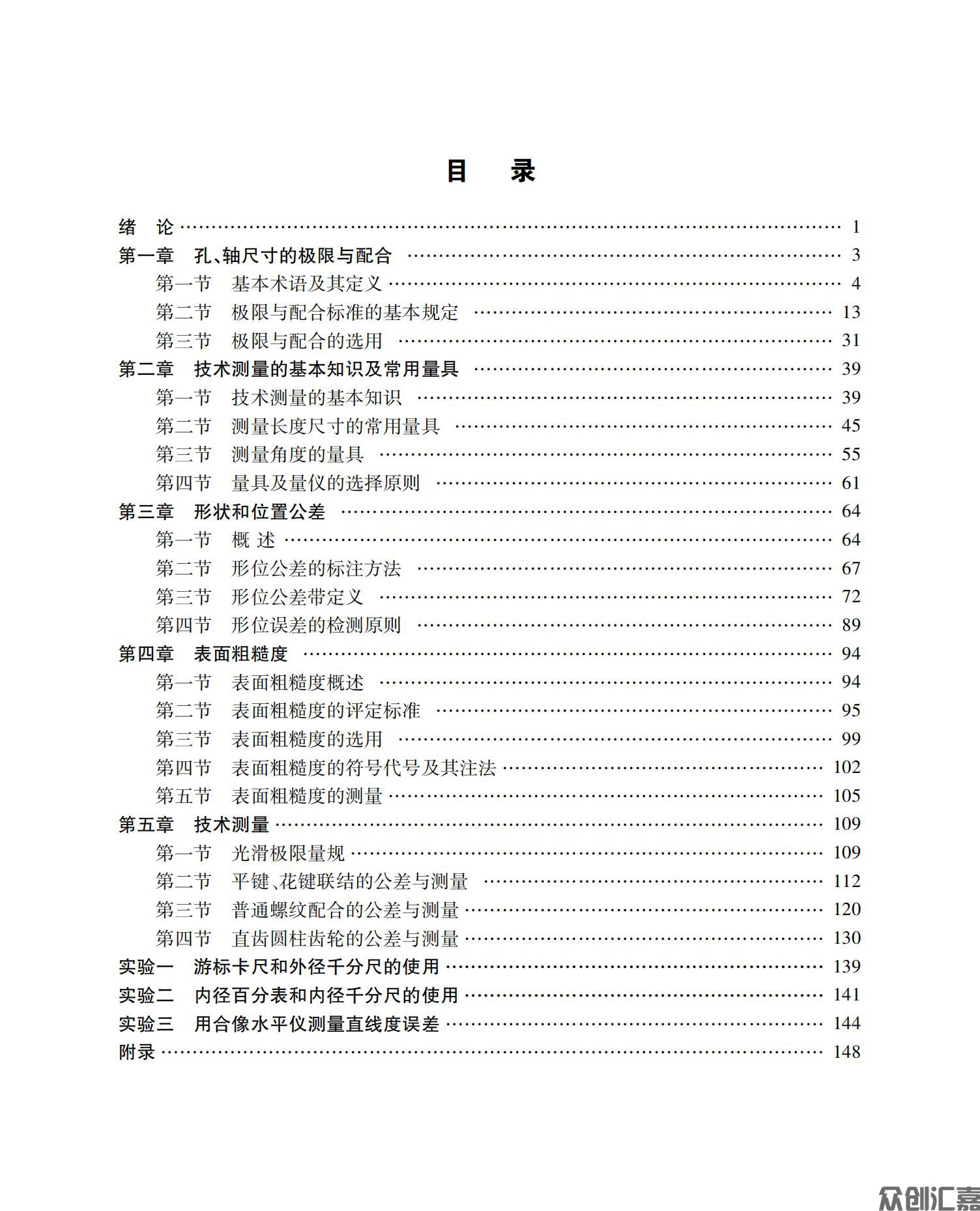 极限配合与技术测量_03.jpg