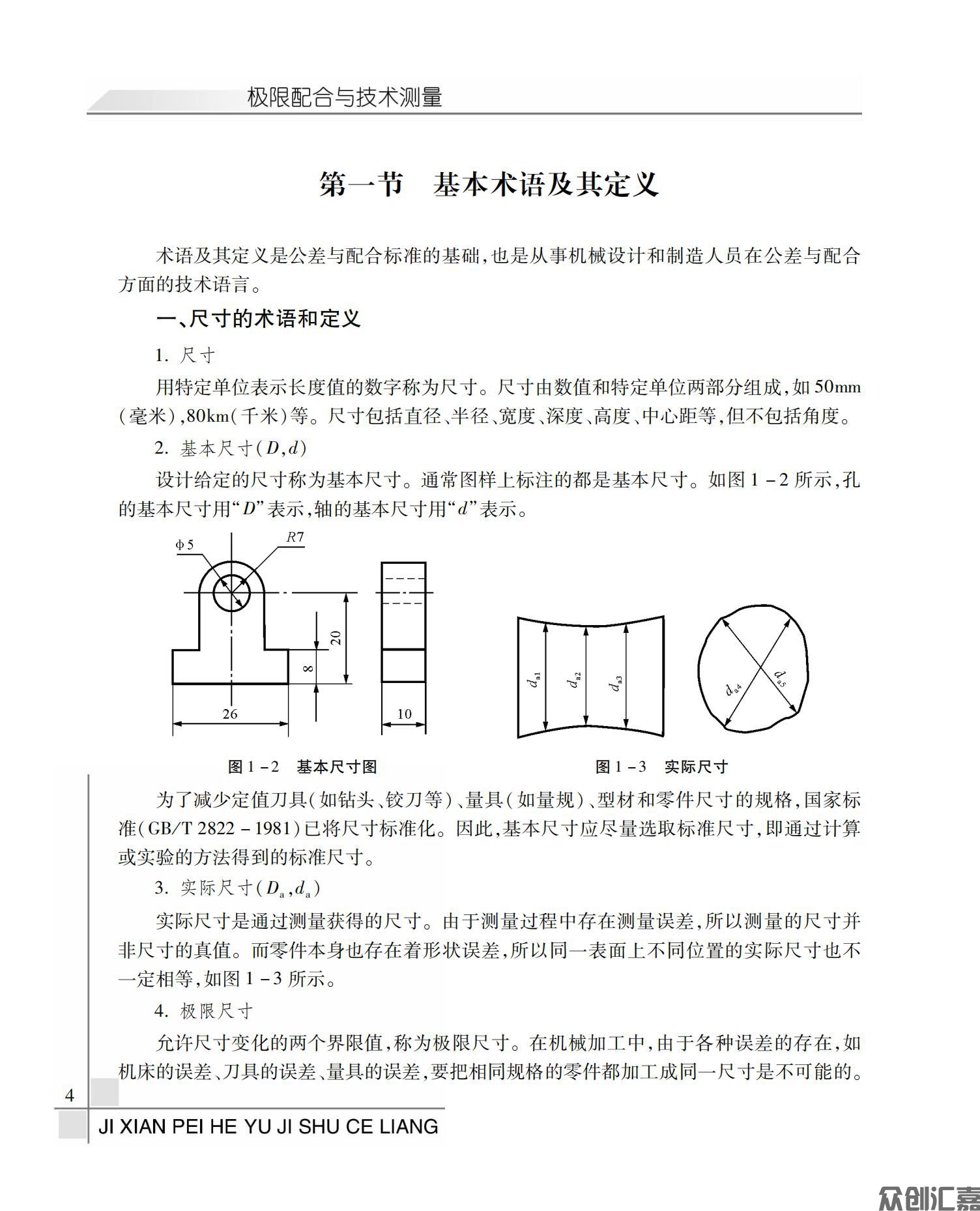 极限配合与技术测量_07.jpg