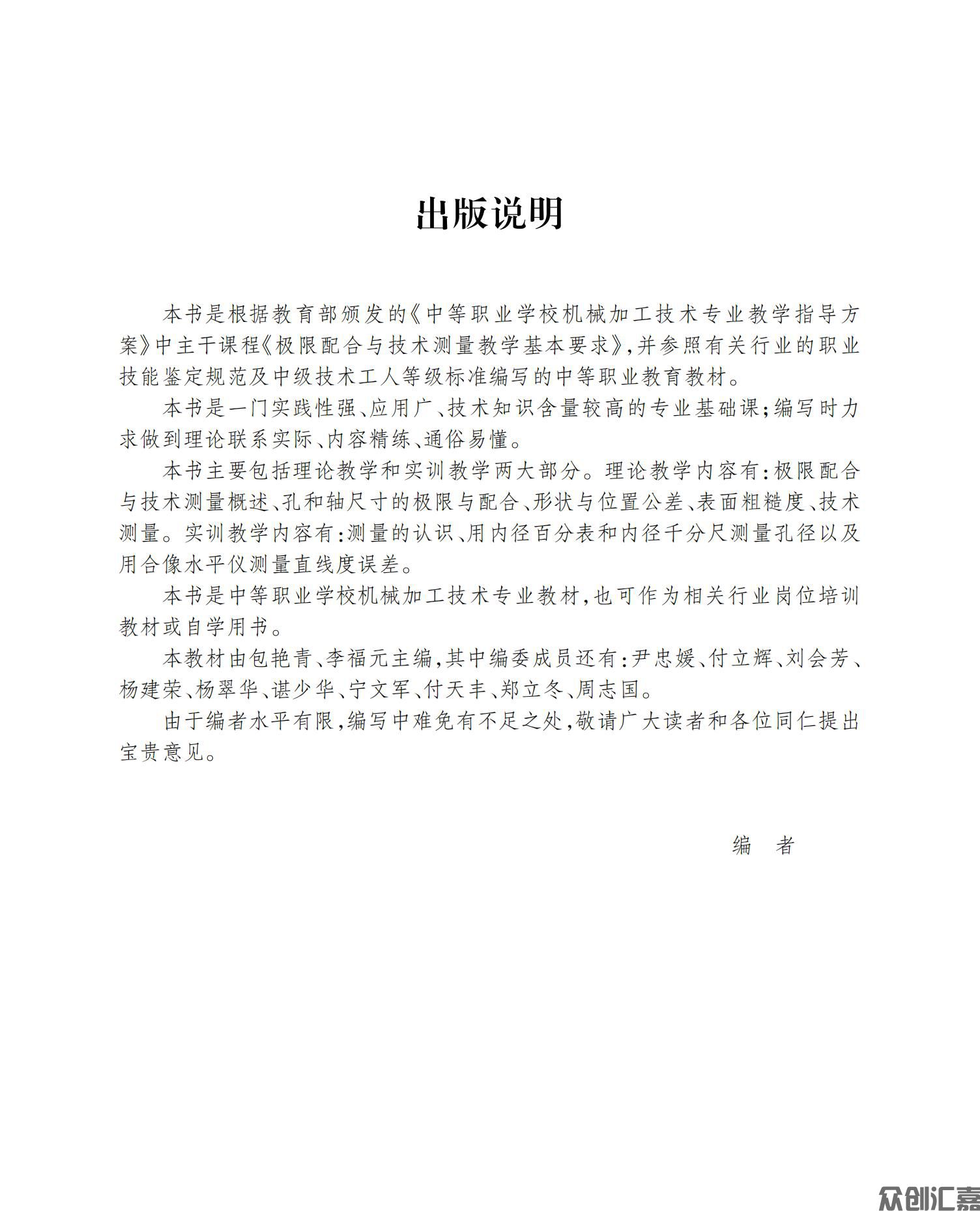 极限配合与技术测量_02.jpg