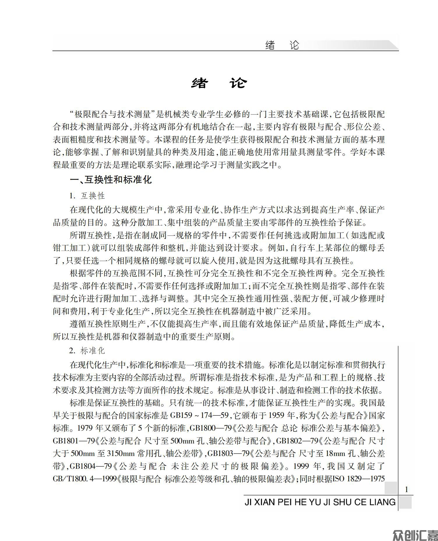 极限配合与技术测量_04.jpg