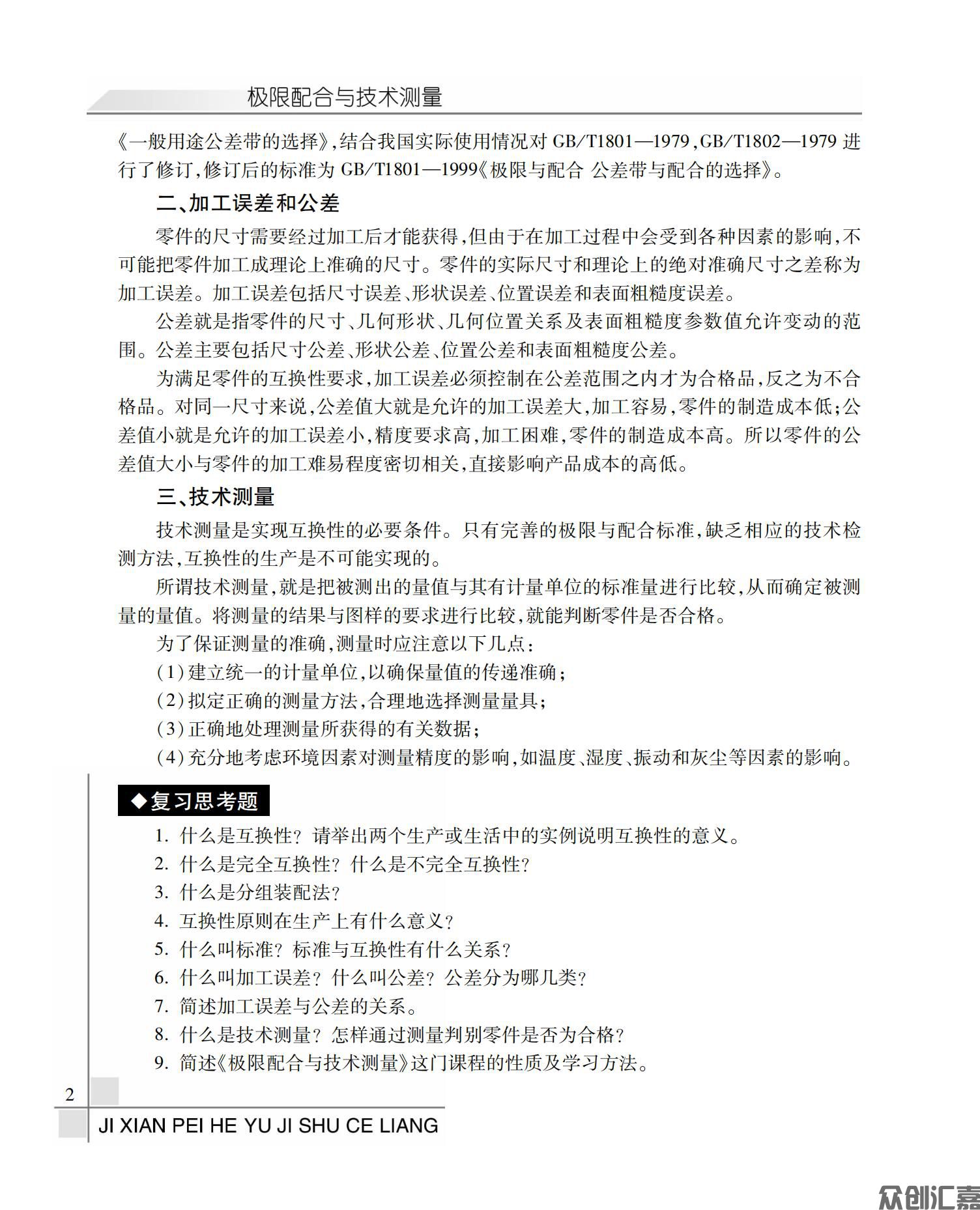 极限配合与技术测量_05.jpg