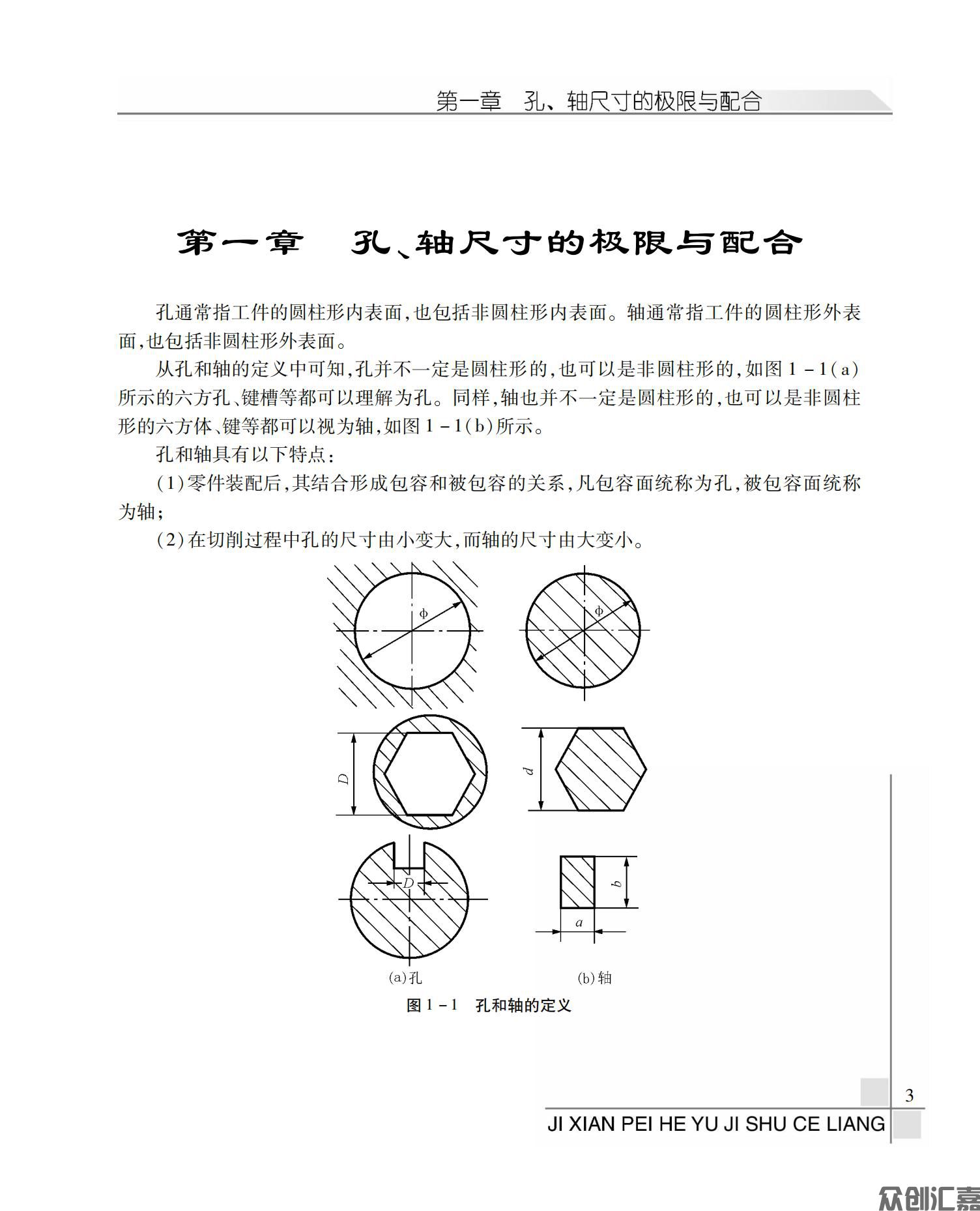 极限配合与技术测量_06.jpg