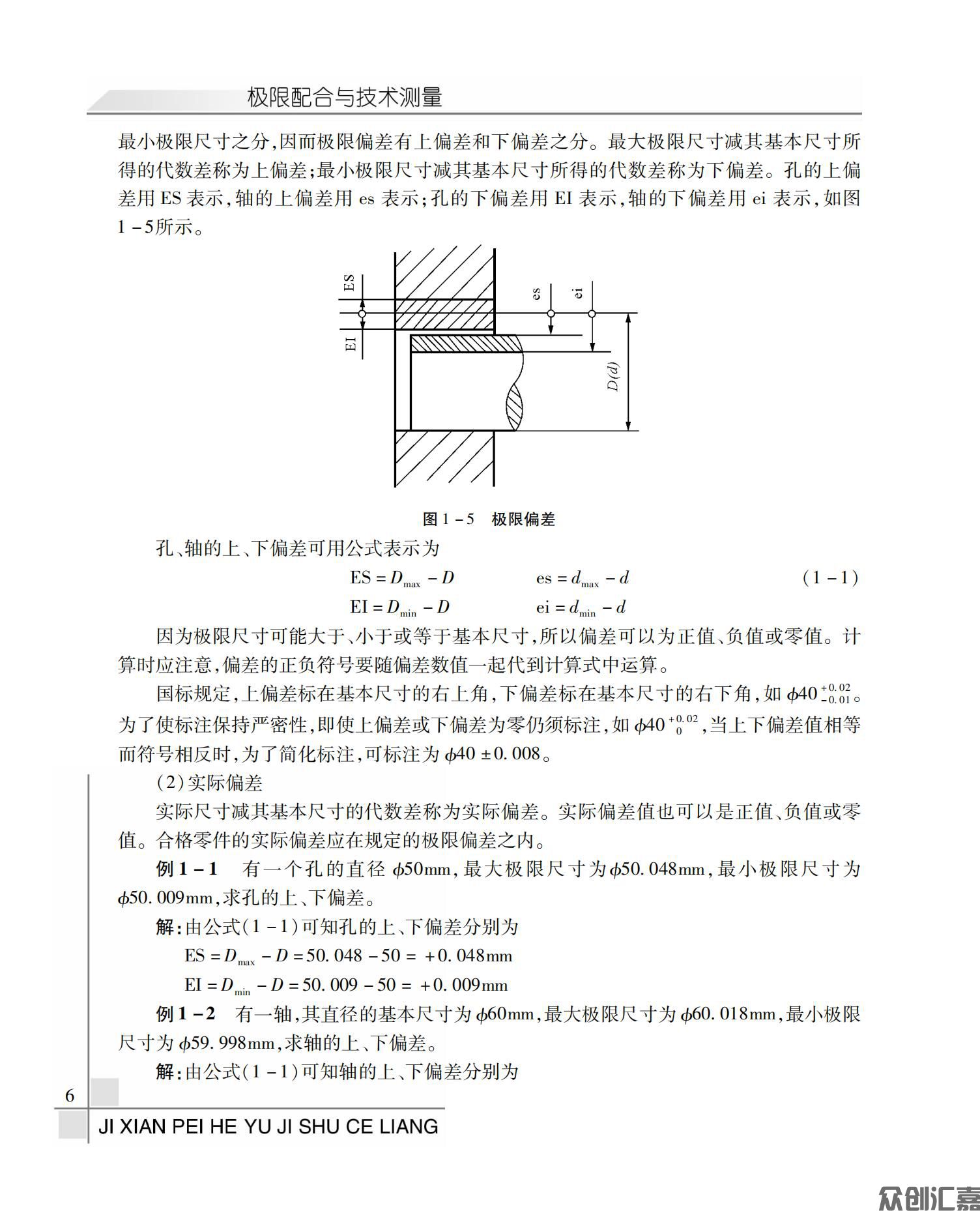 极限配合与技术测量_09.jpg