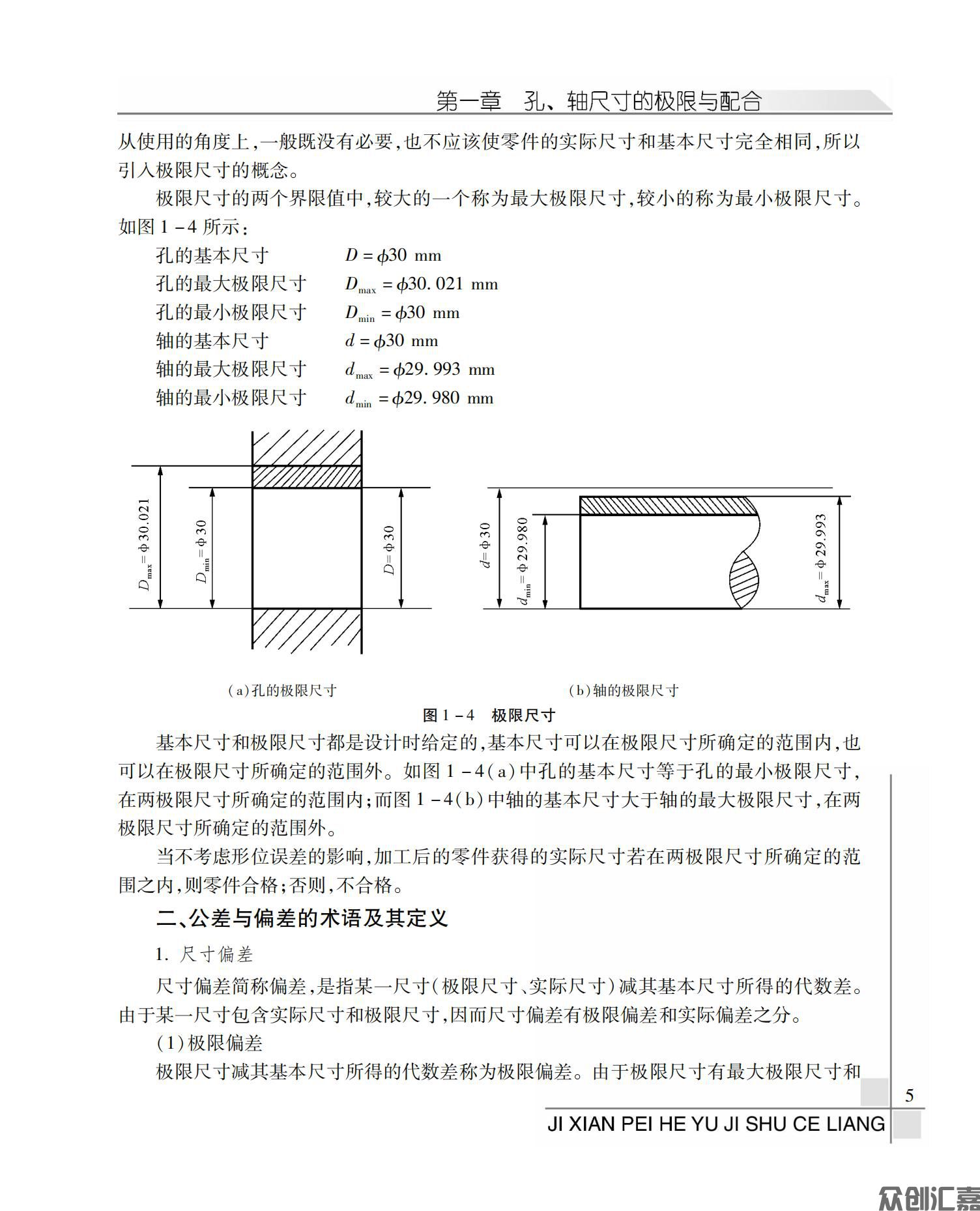 极限配合与技术测量_08.jpg
