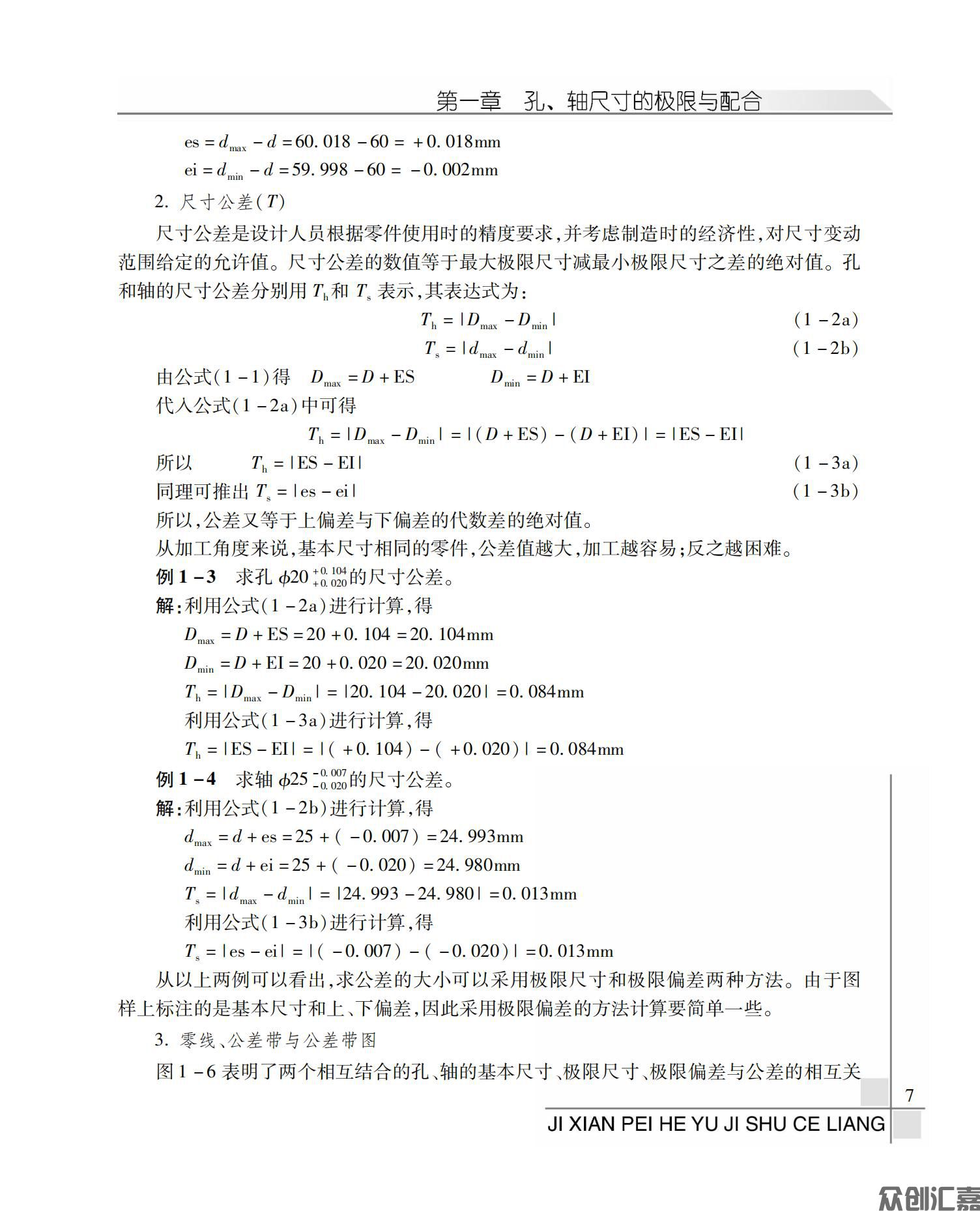 极限配合与技术测量_10.jpg