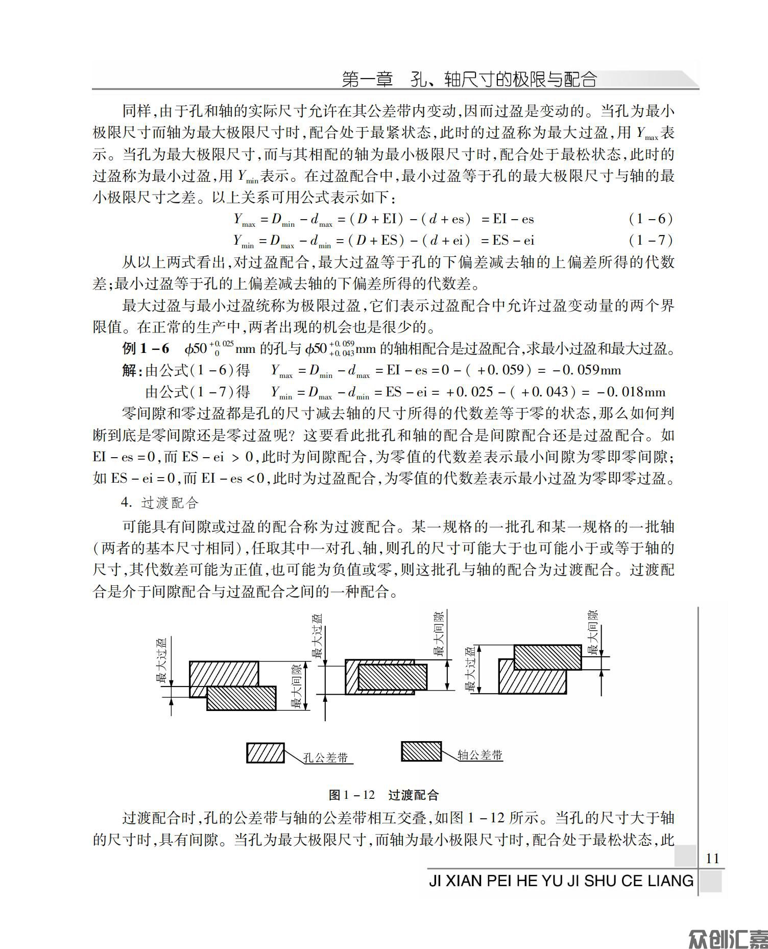 极限配合与技术测量_14.jpg