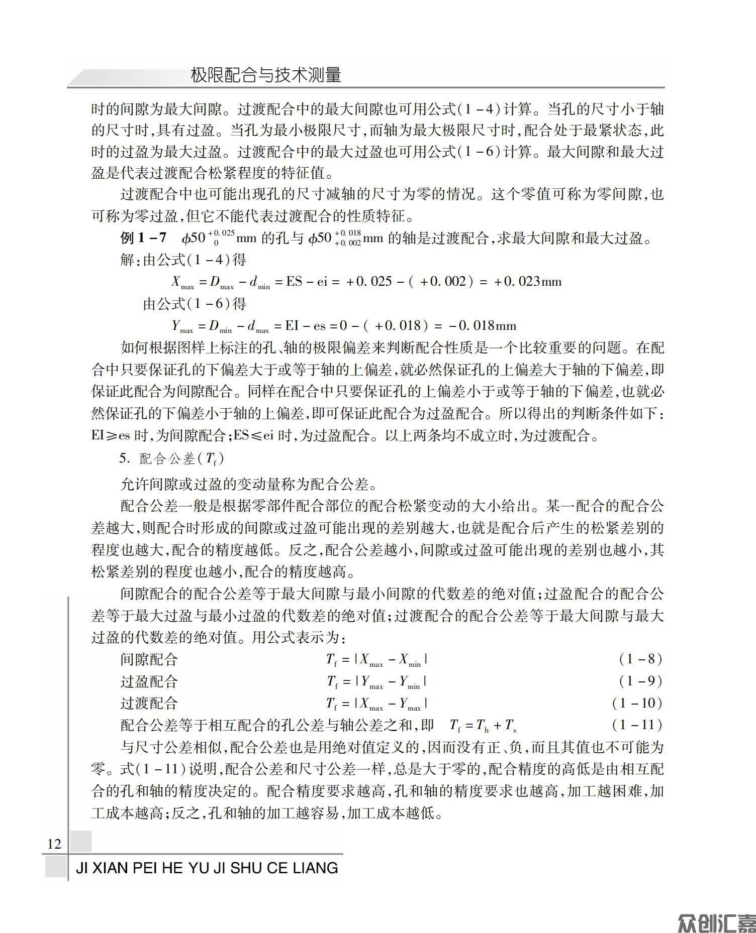 极限配合与技术测量_15.jpg