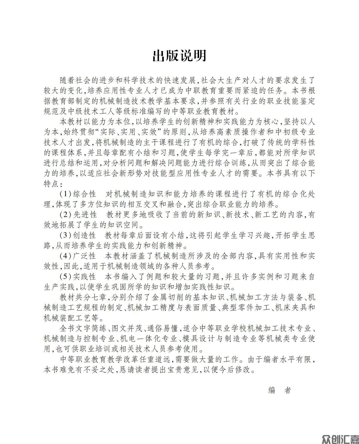 机械制造技术_02.jpg