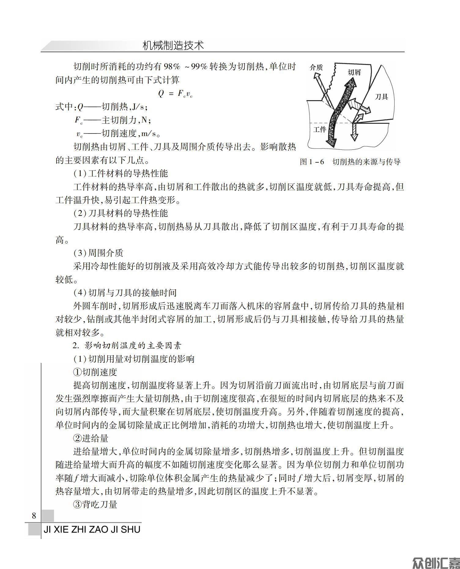机械制造技术_12.jpg