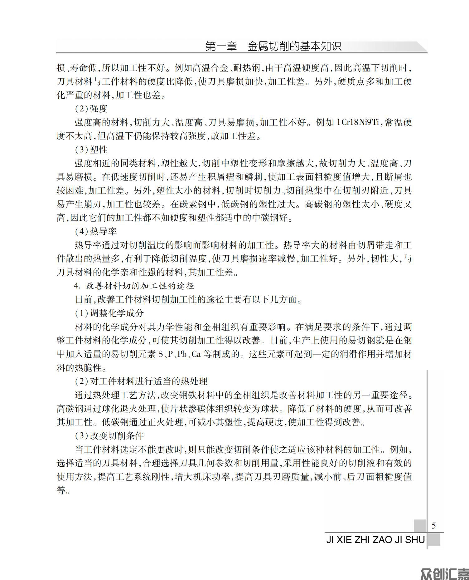 机械制造技术_09.jpg