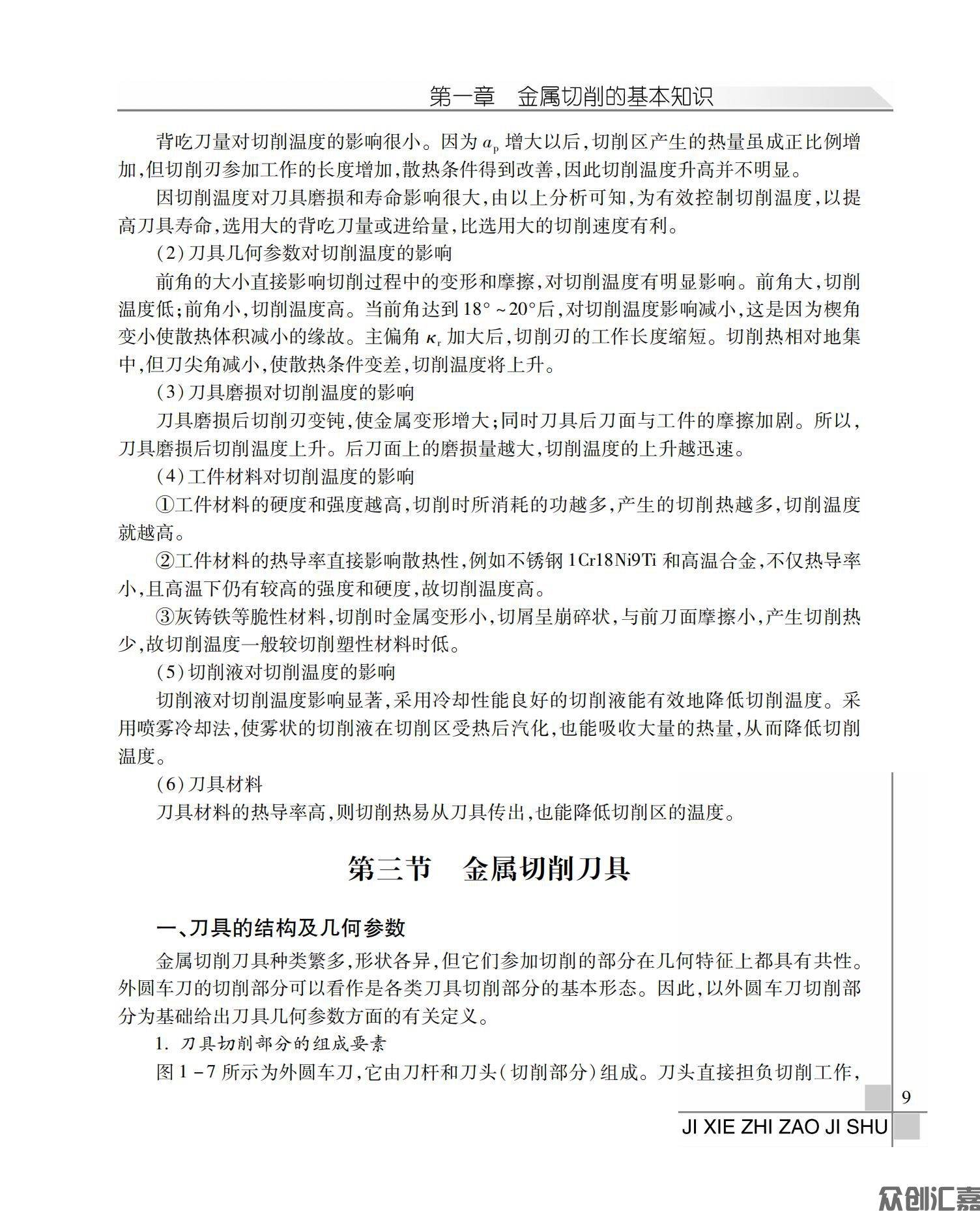 机械制造技术_13.jpg