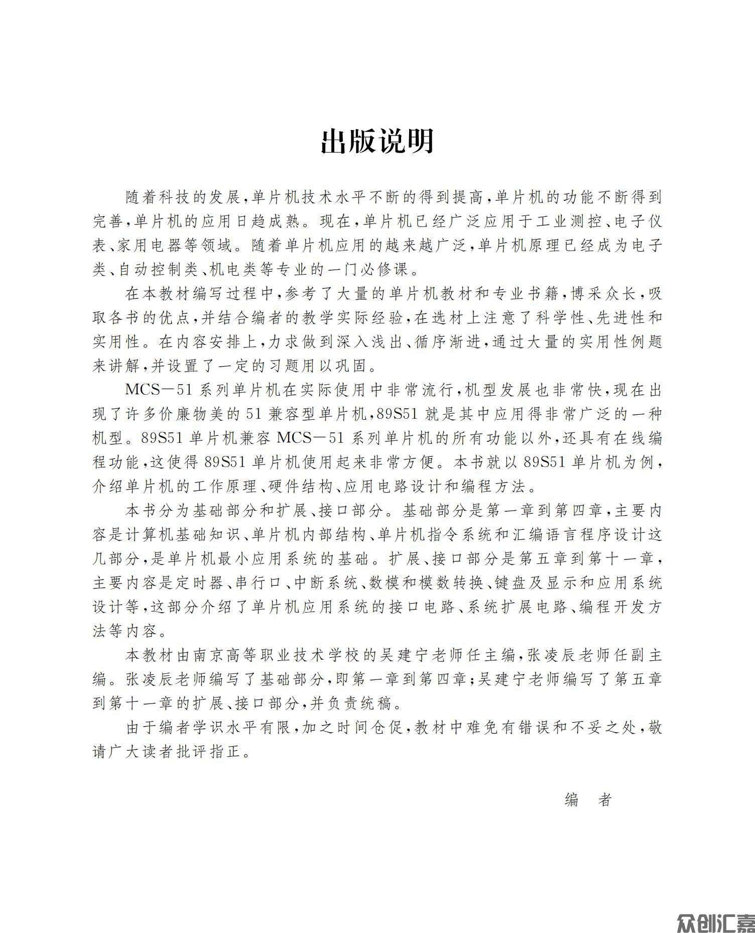 单片机原理及应用_02.jpg