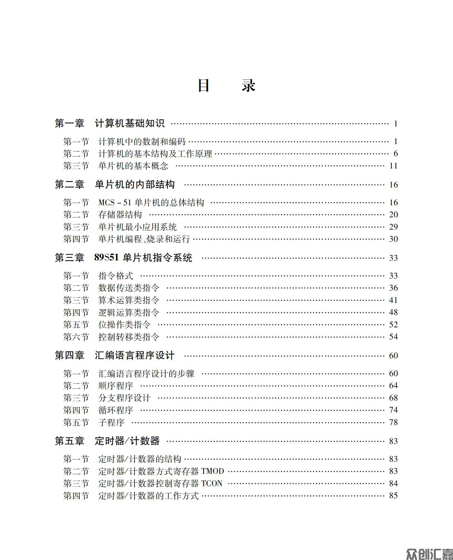 单片机原理及应用_03.jpg