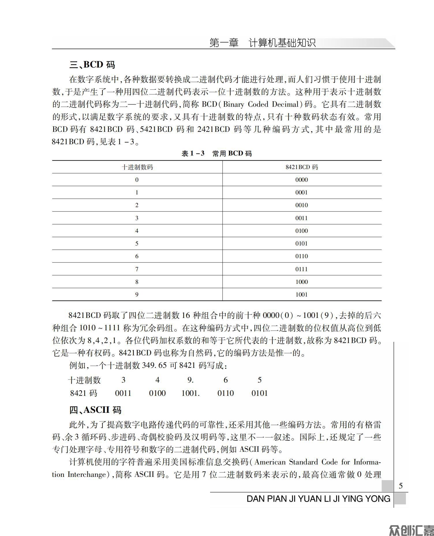 单片机原理及应用_09.jpg