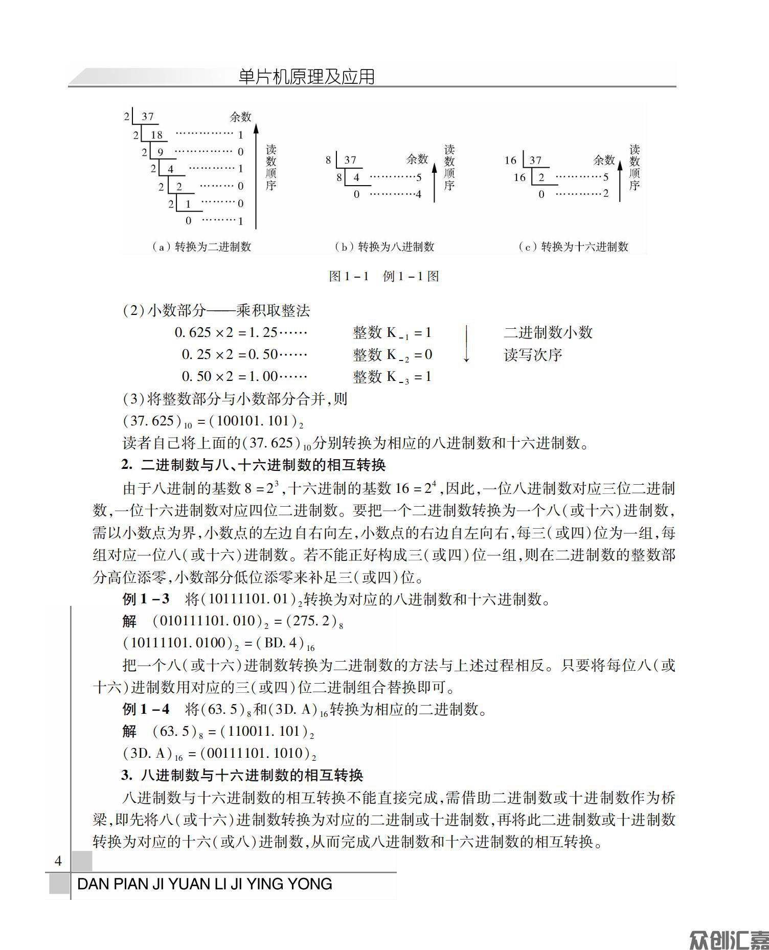单片机原理及应用_08.jpg