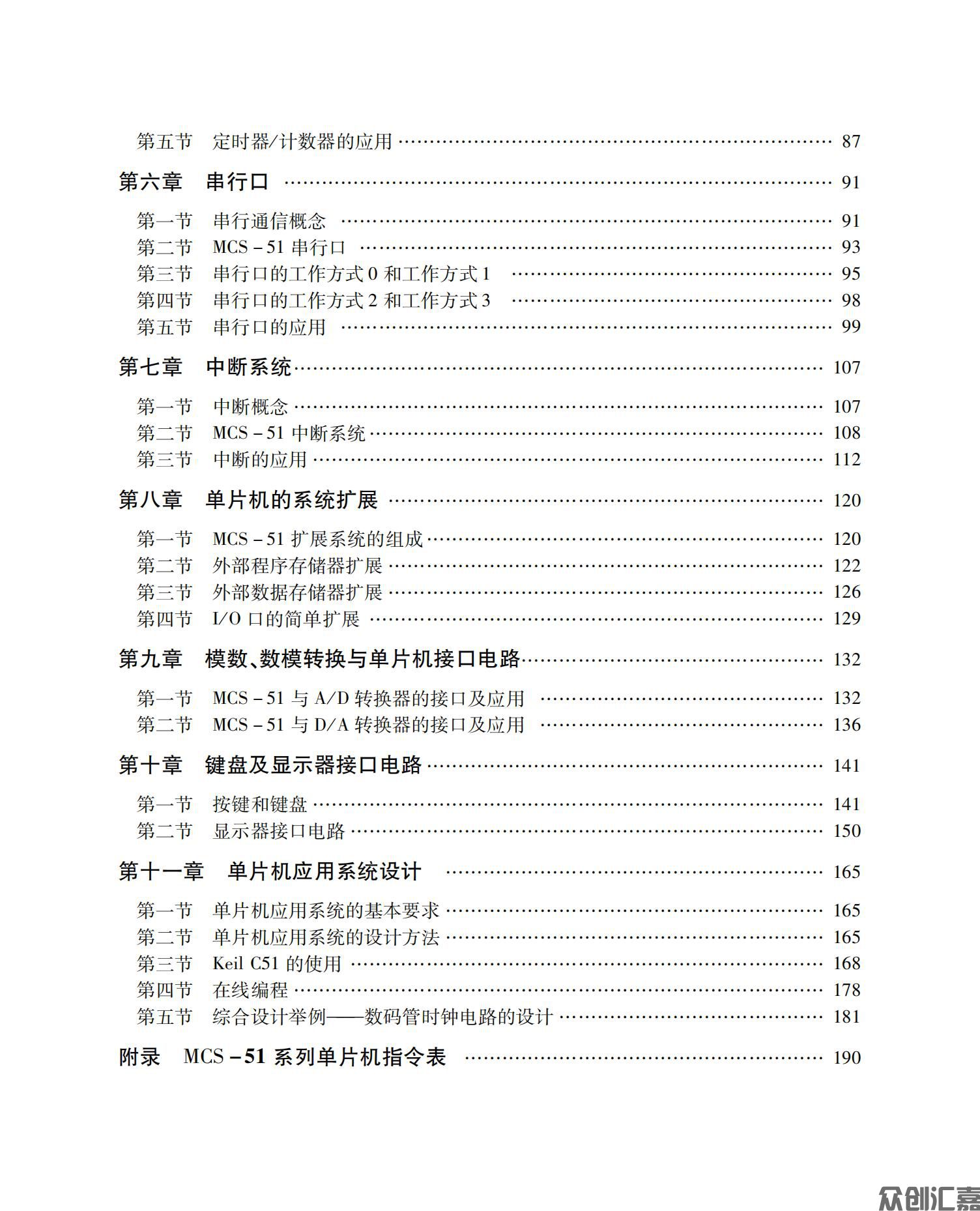 单片机原理及应用_04.jpg