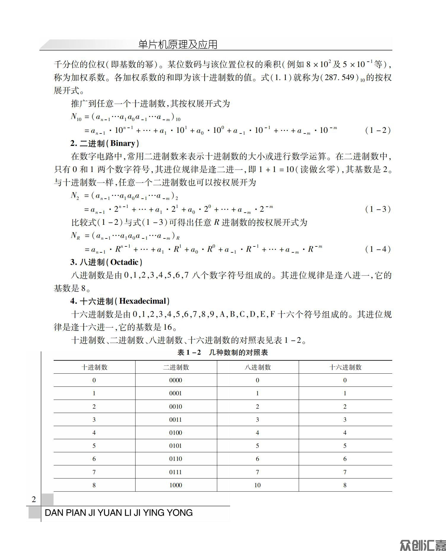 单片机原理及应用_06.jpg