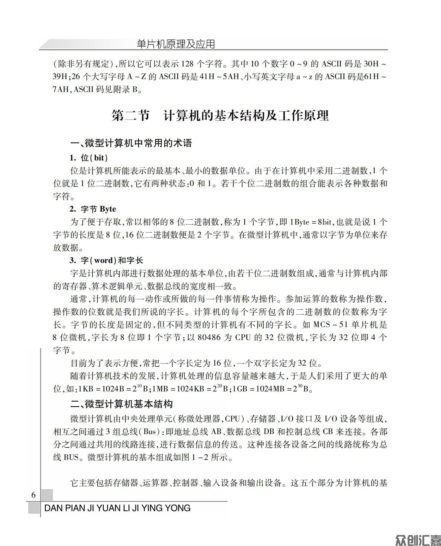单片机原理及应用_10.jpg