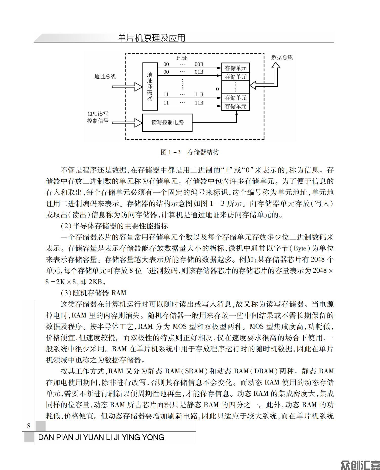 单片机原理及应用_12.jpg