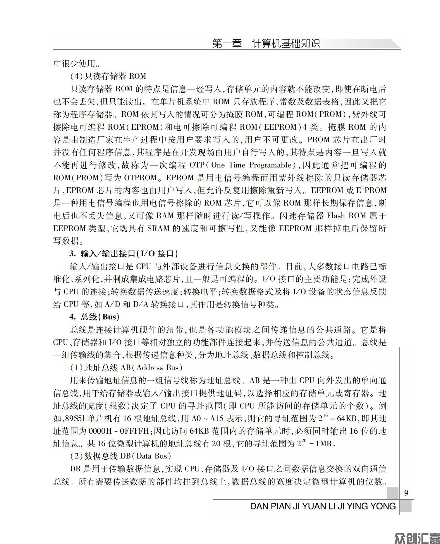 单片机原理及应用_13.jpg