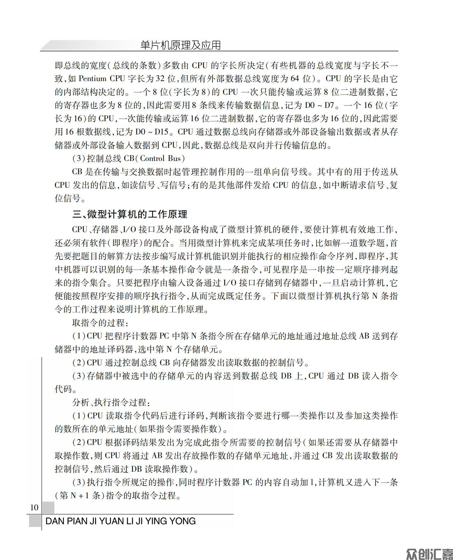 单片机原理及应用_14.jpg