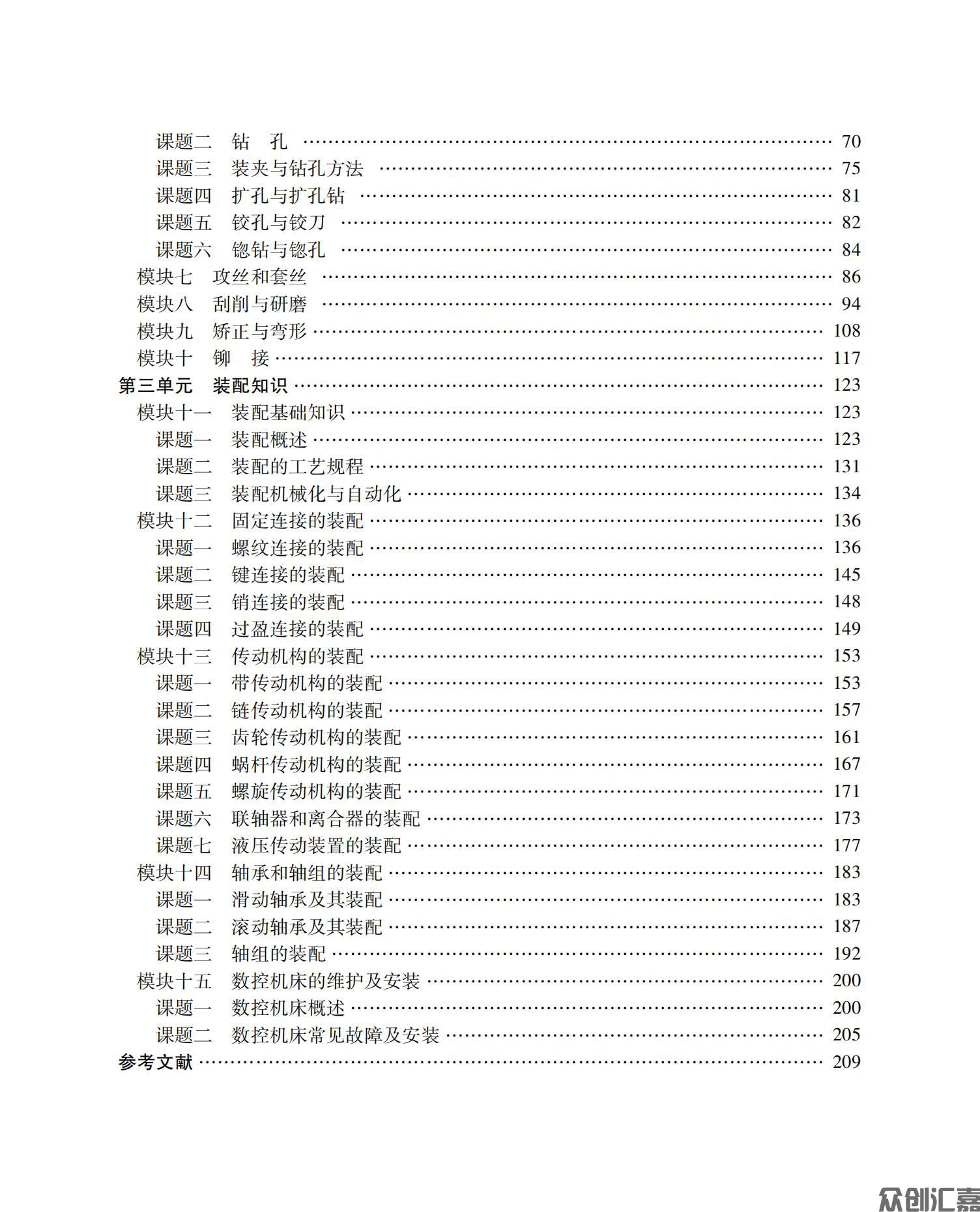 钳工工艺学_04.jpg