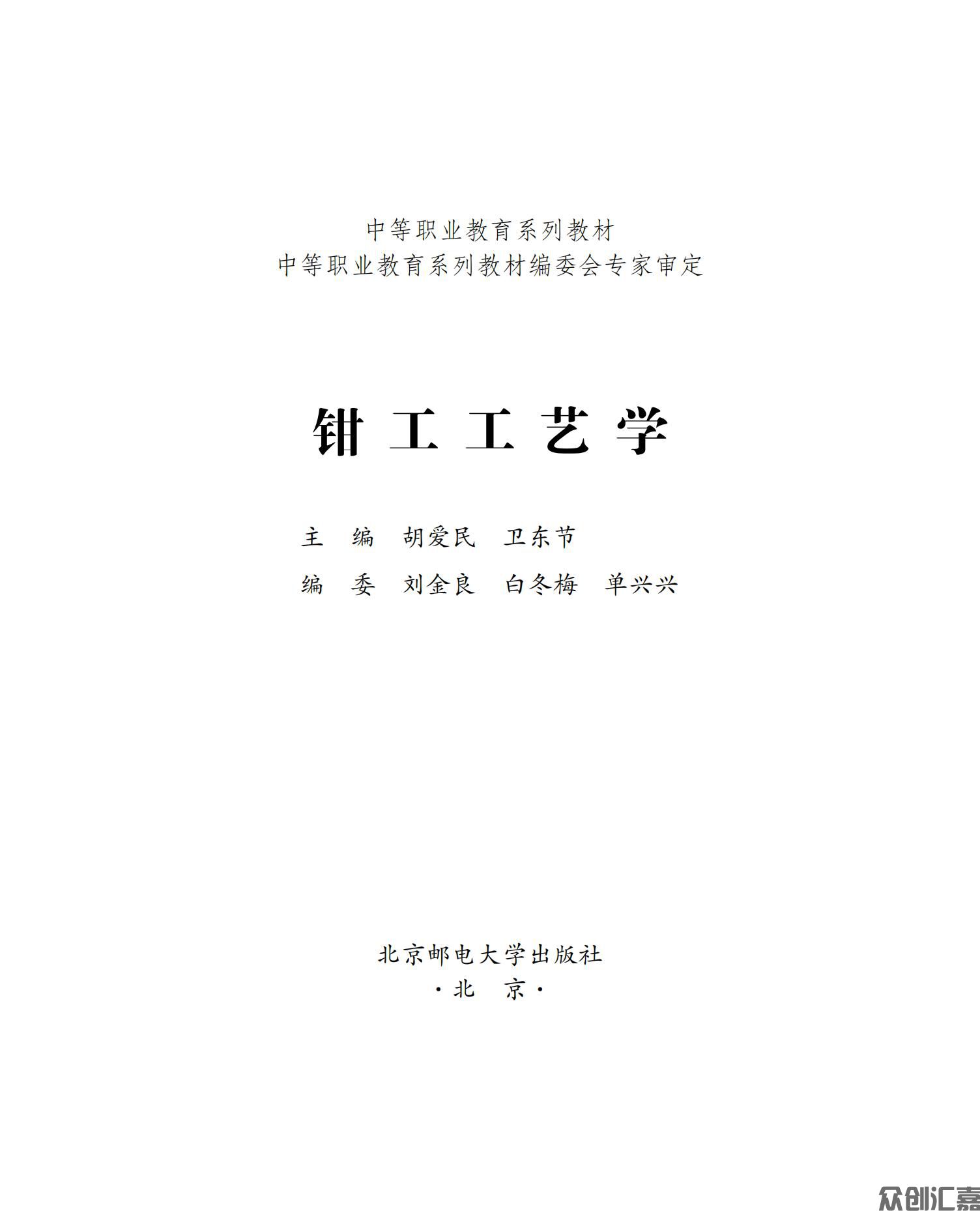 钳工工艺学_00.jpg