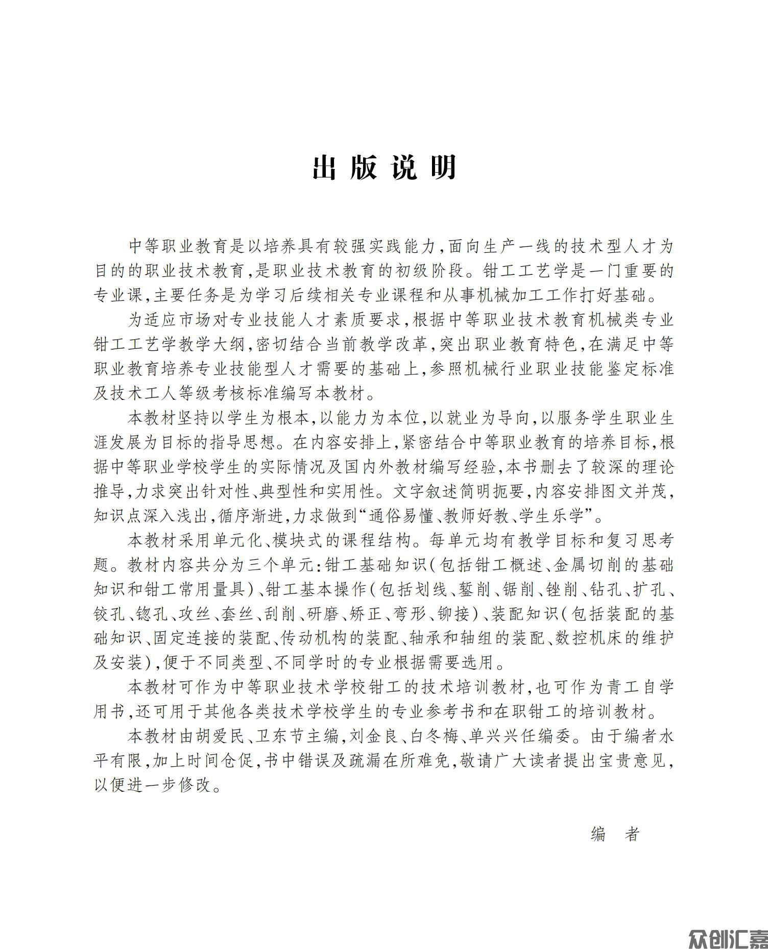 钳工工艺学_02.jpg