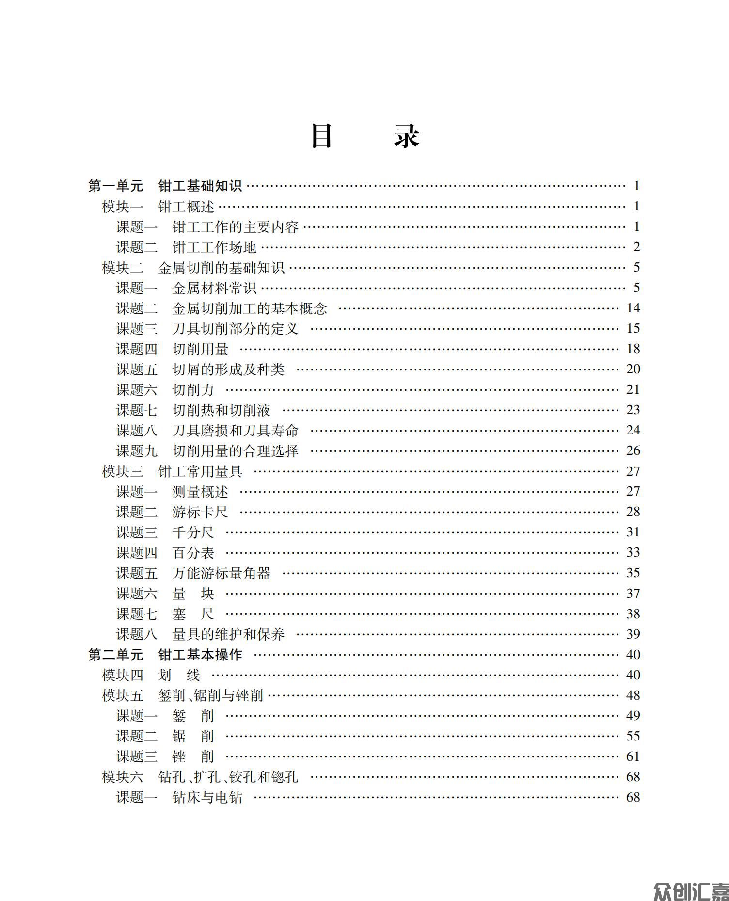 钳工工艺学_03.jpg