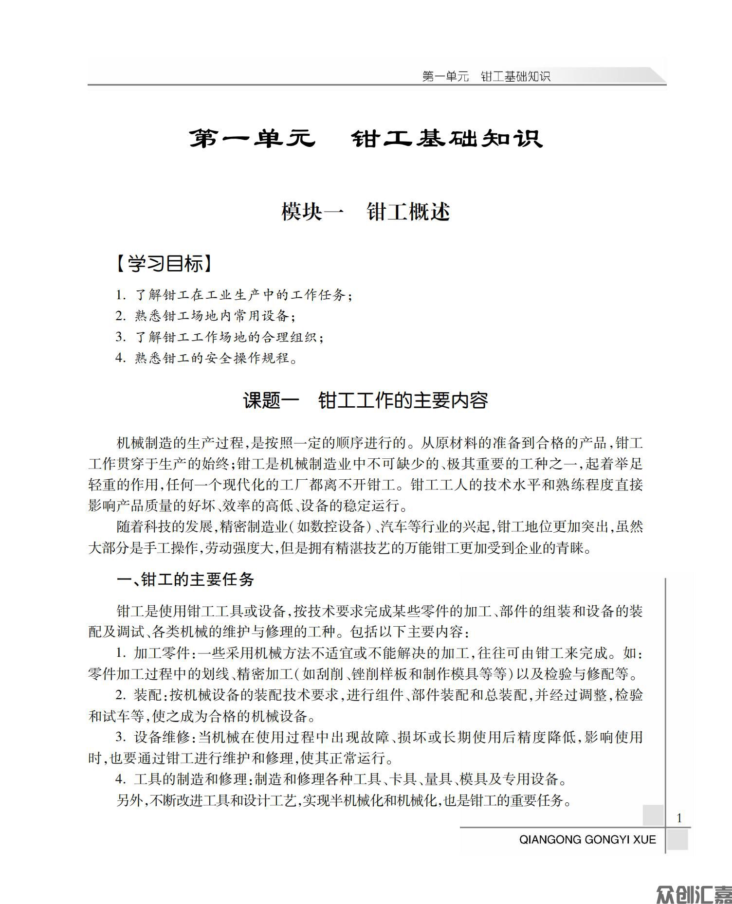 钳工工艺学_05.jpg