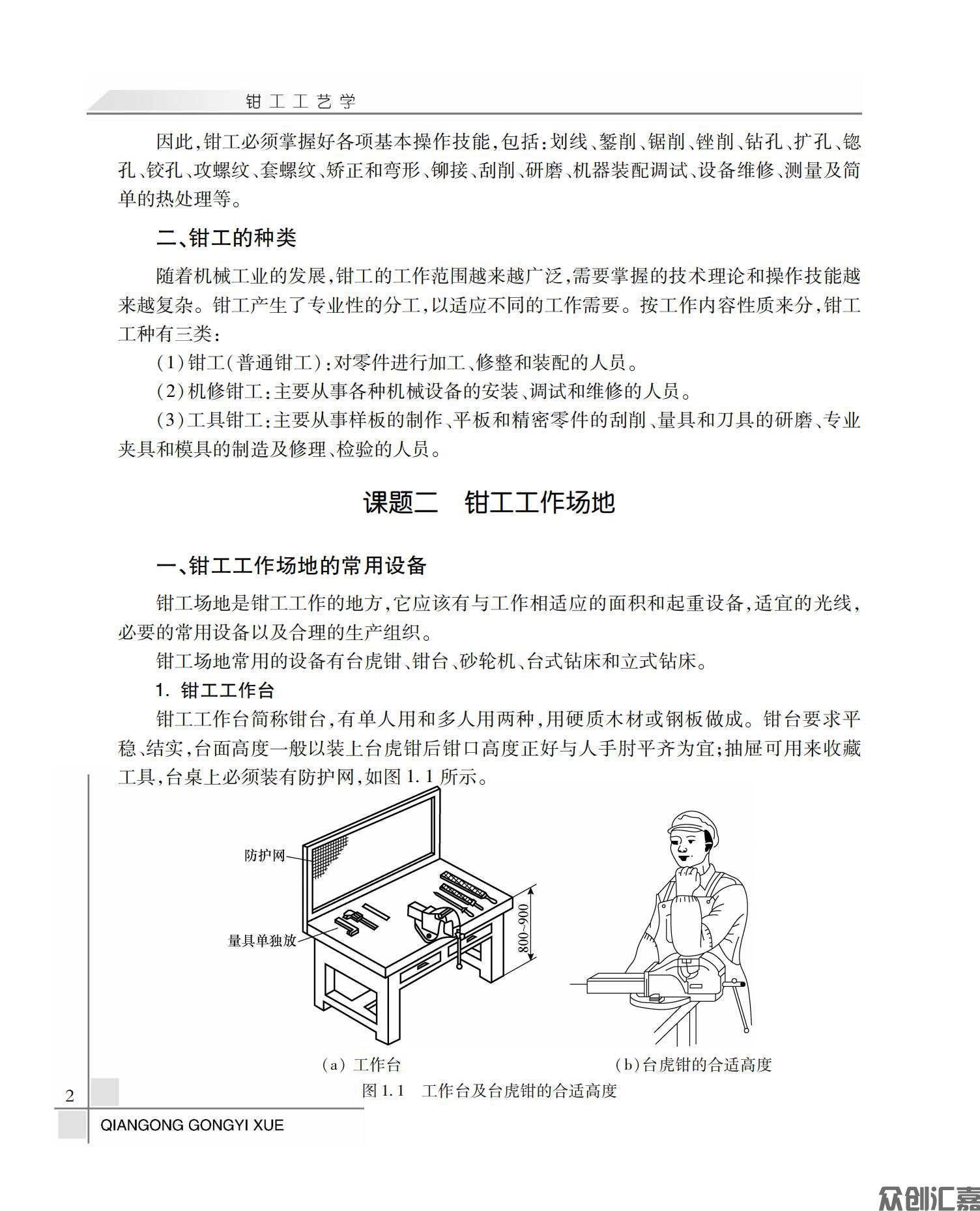 钳工工艺学_06.jpg