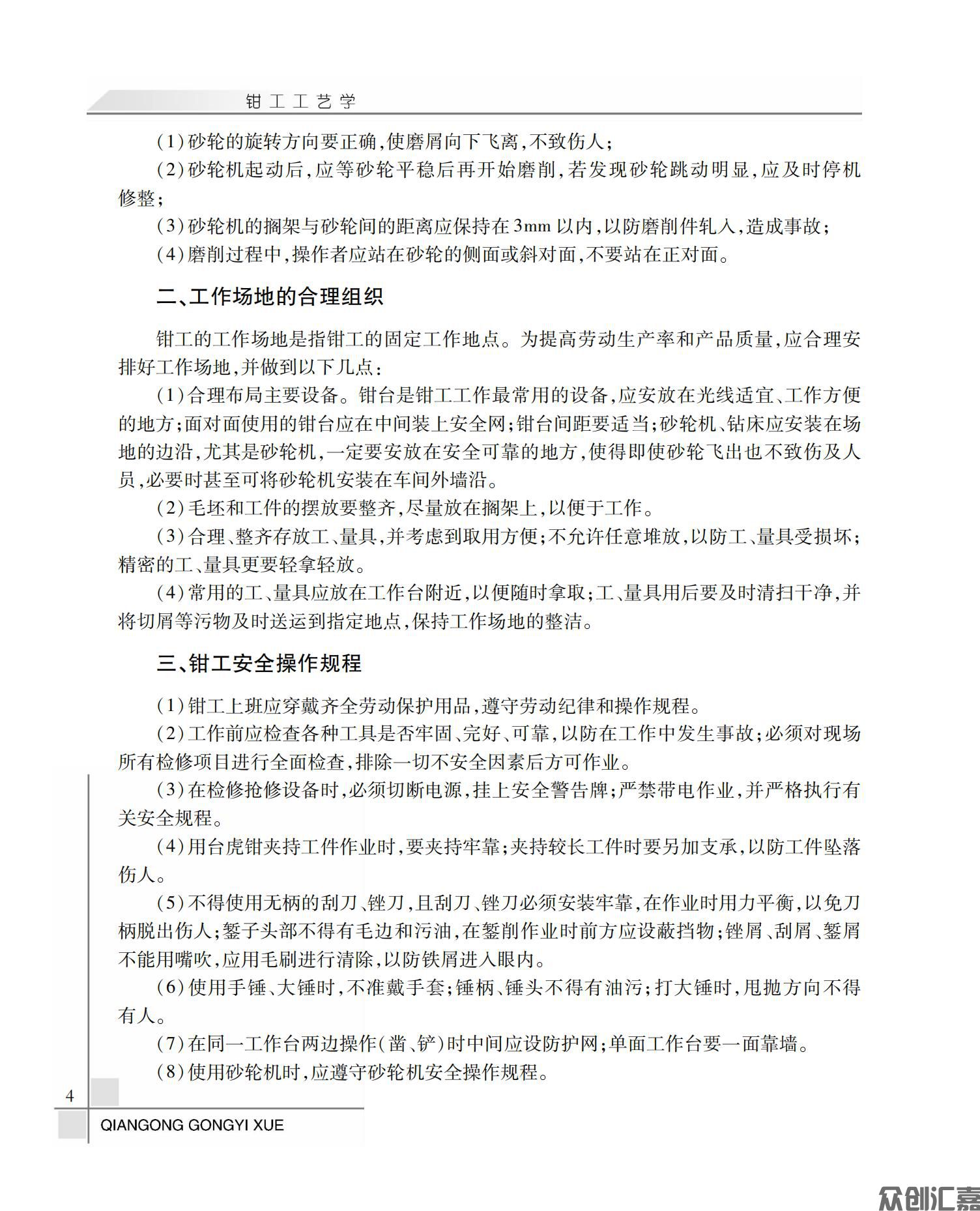 钳工工艺学_08.jpg