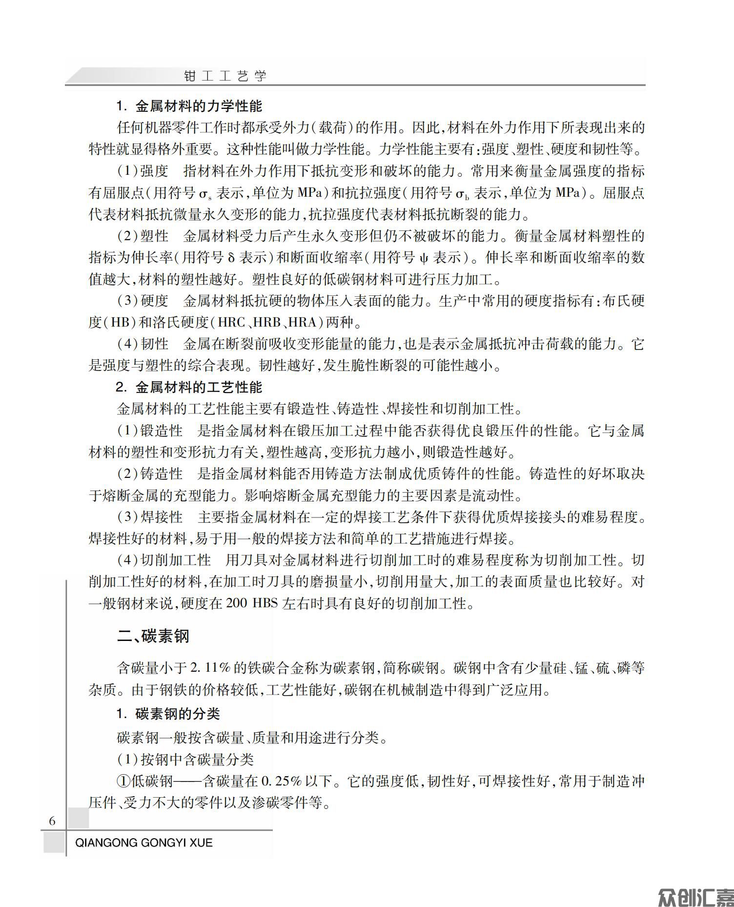 钳工工艺学_10.jpg