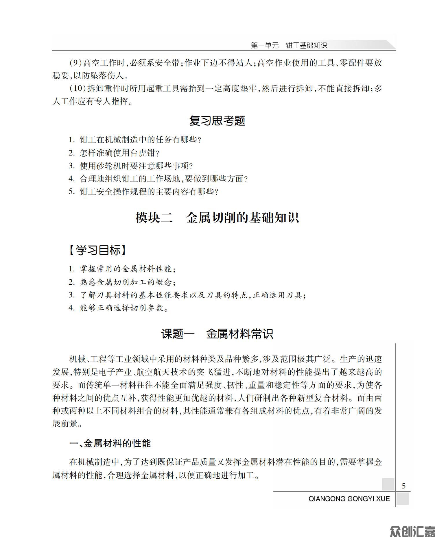 钳工工艺学_09.jpg