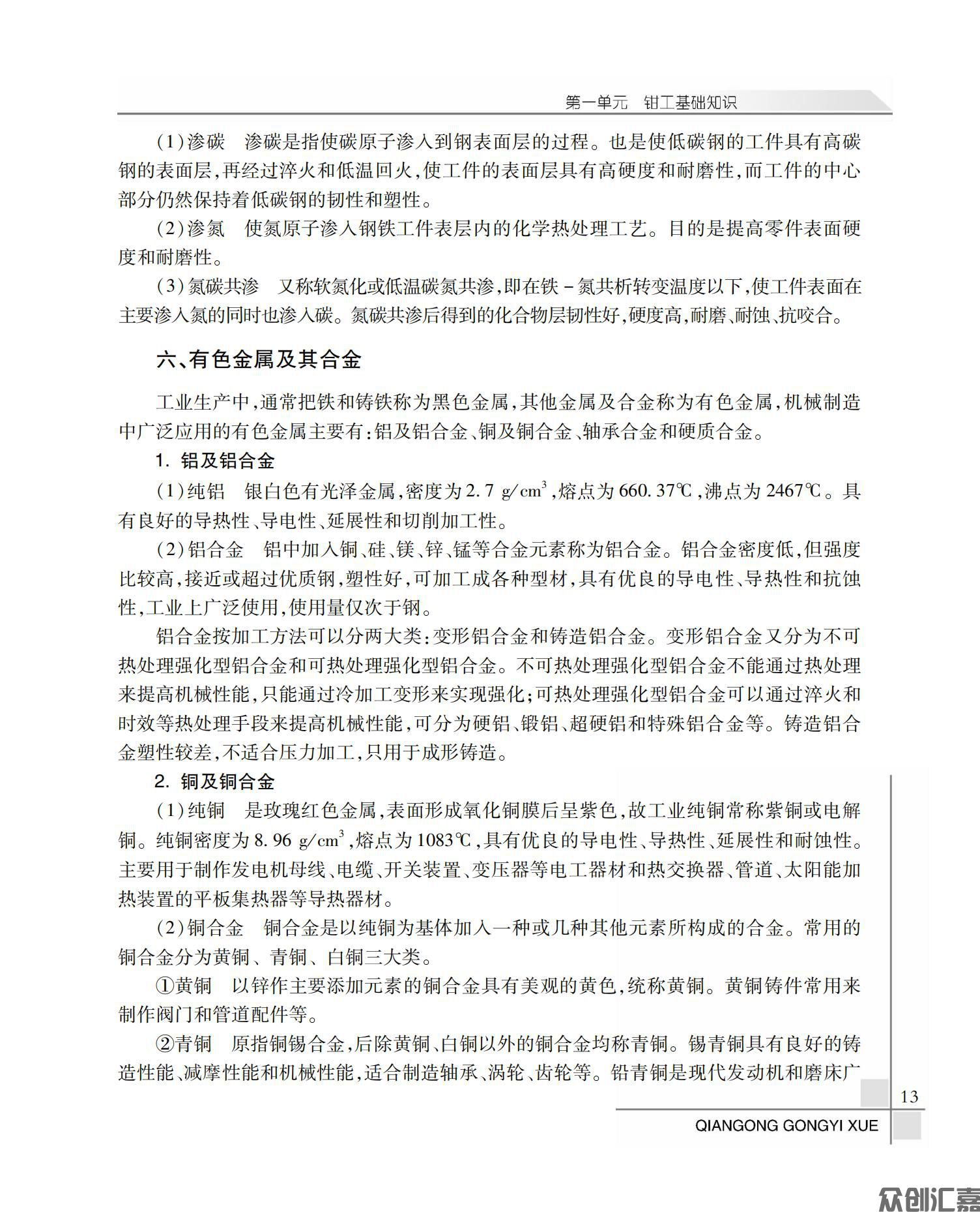 钳工工艺学_17.jpg