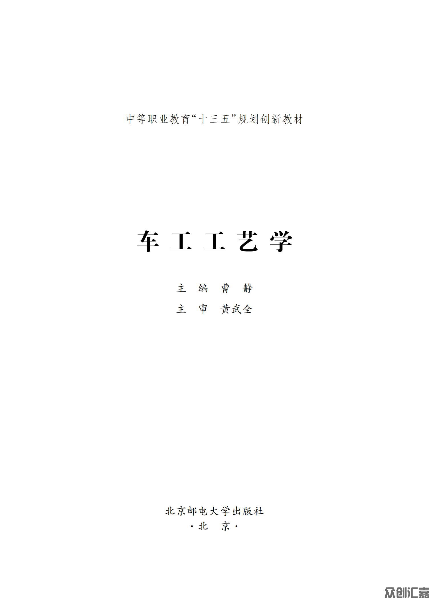 车工工艺学_00.jpg