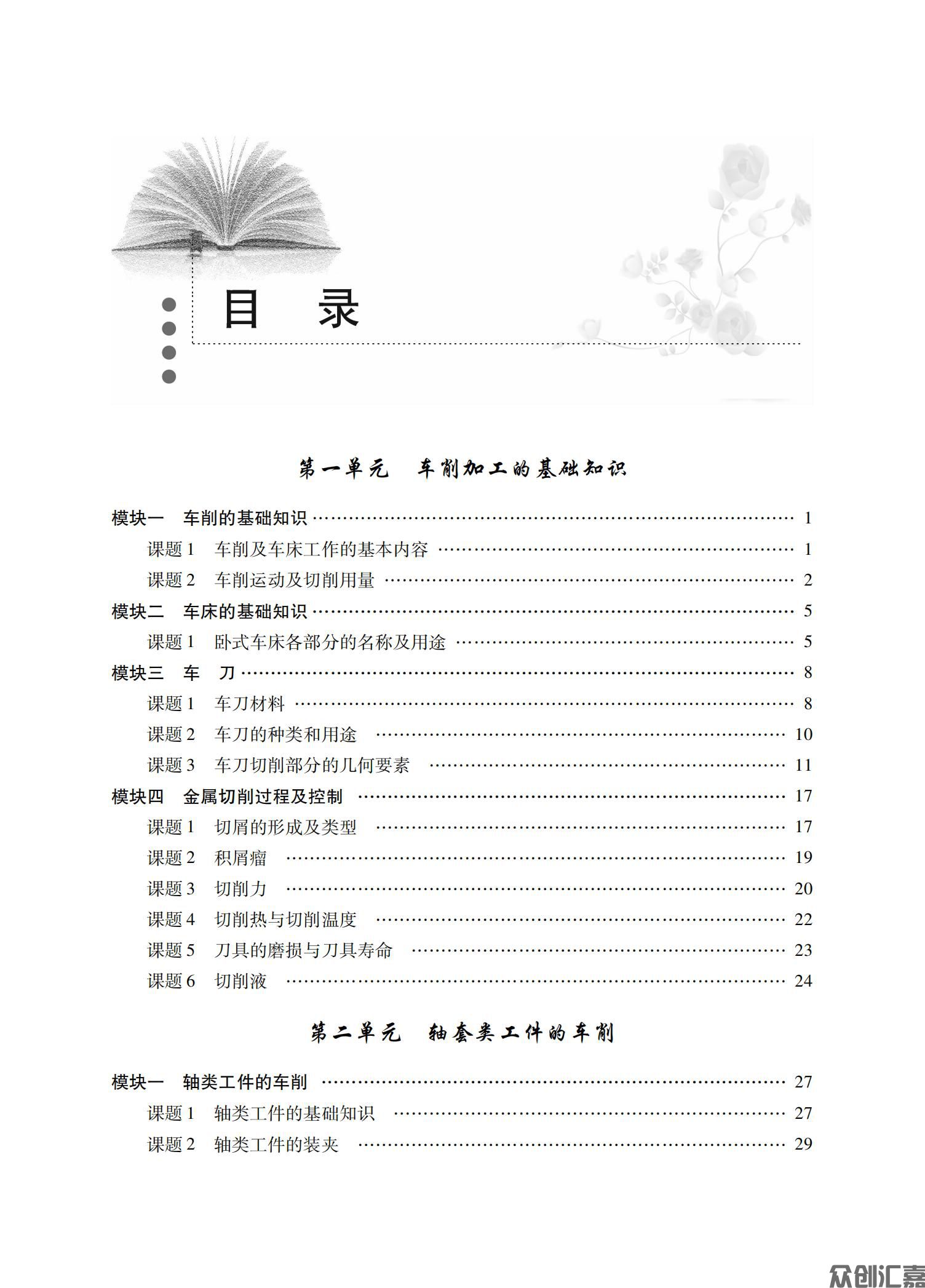 车工工艺学_03.jpg