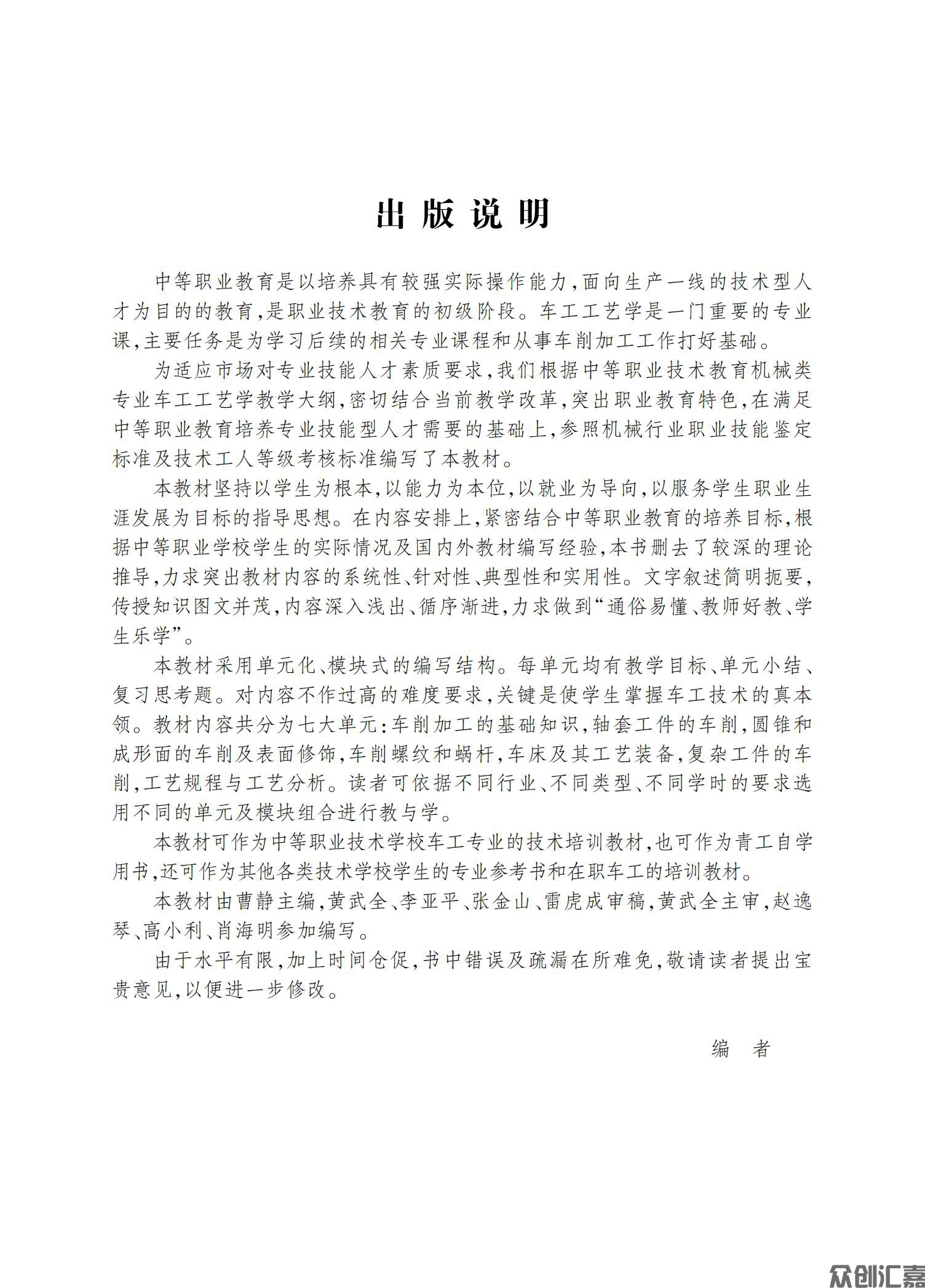 车工工艺学_02.jpg