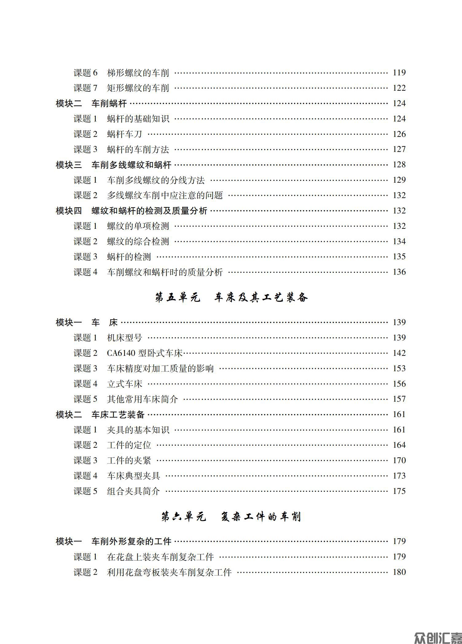 车工工艺学_05.jpg