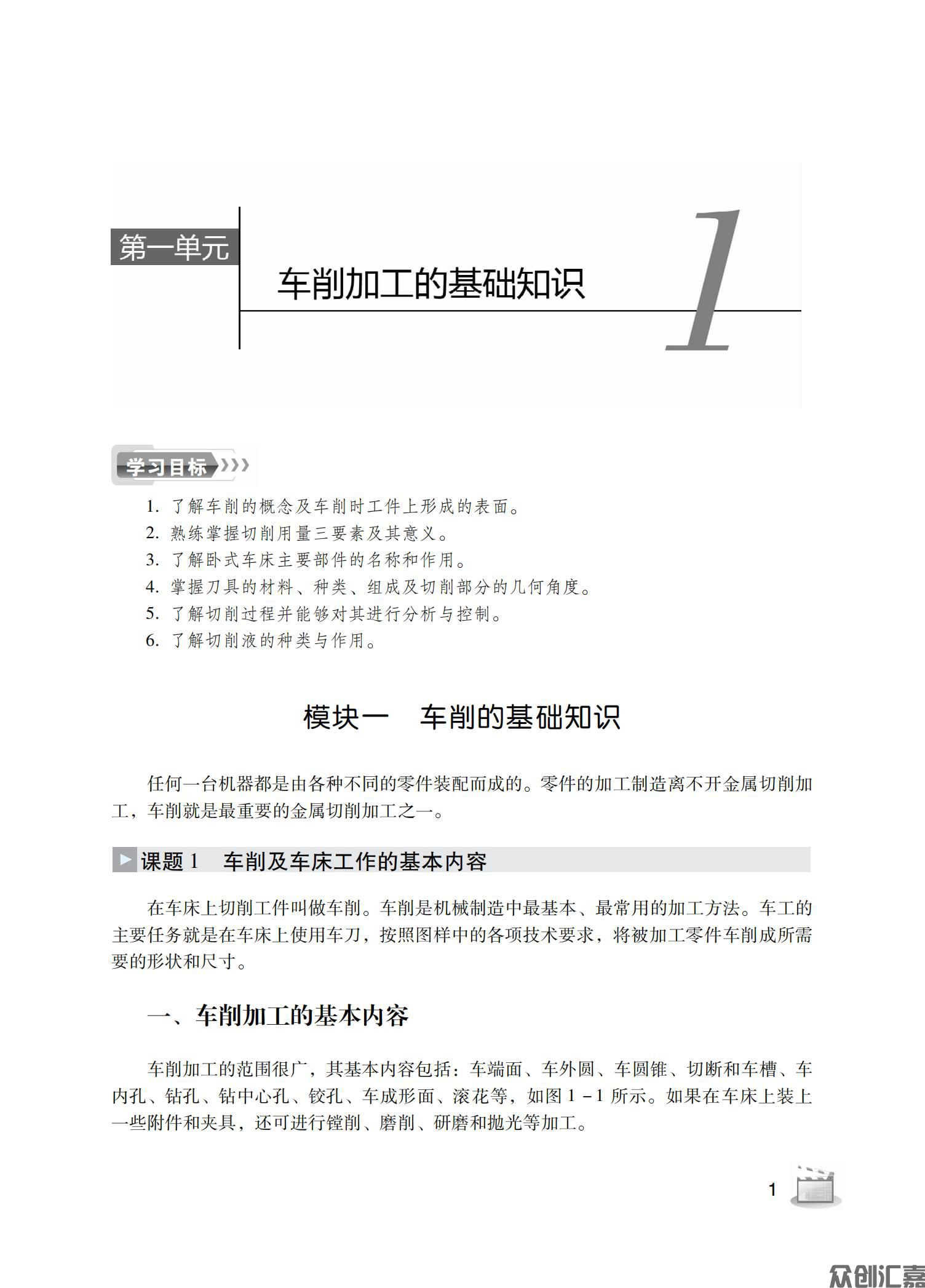 车工工艺学_07.jpg
