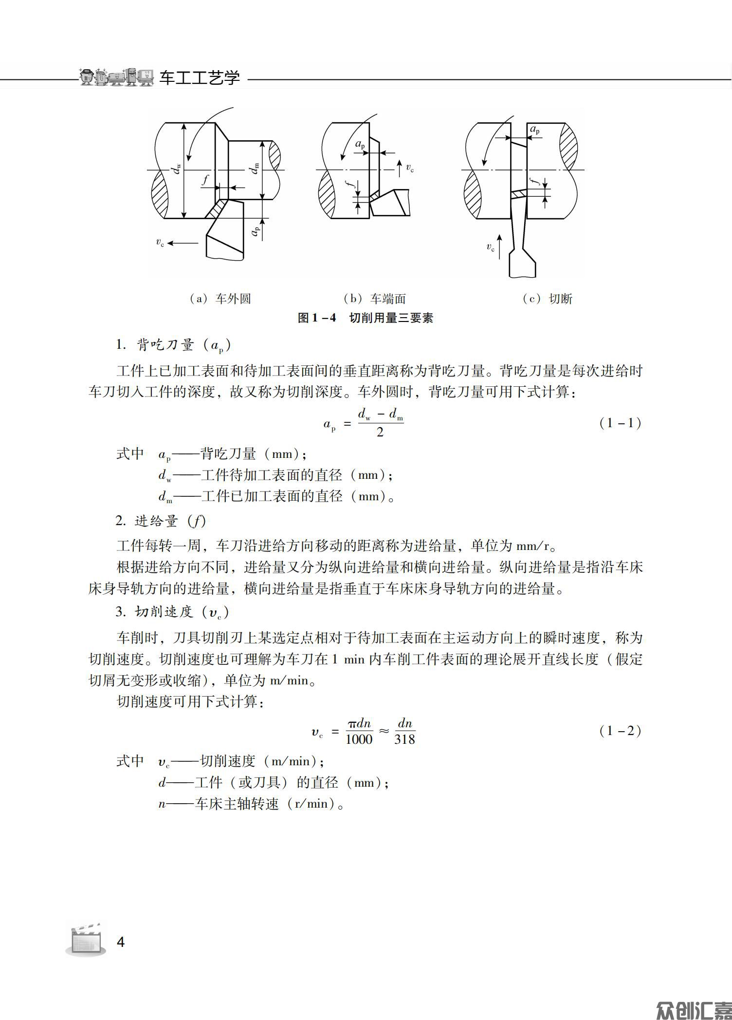 车工工艺学_10.jpg