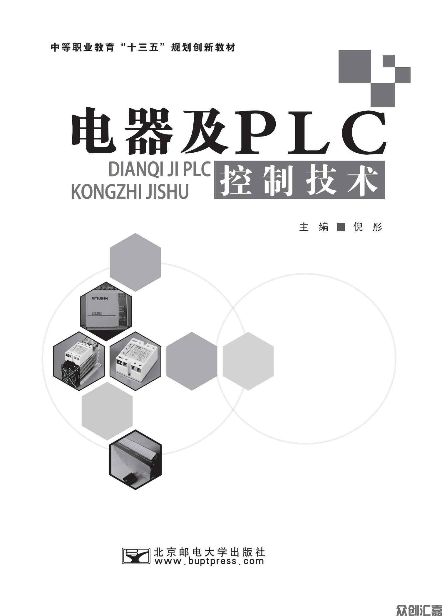电器及PLC控制技术_00.jpg