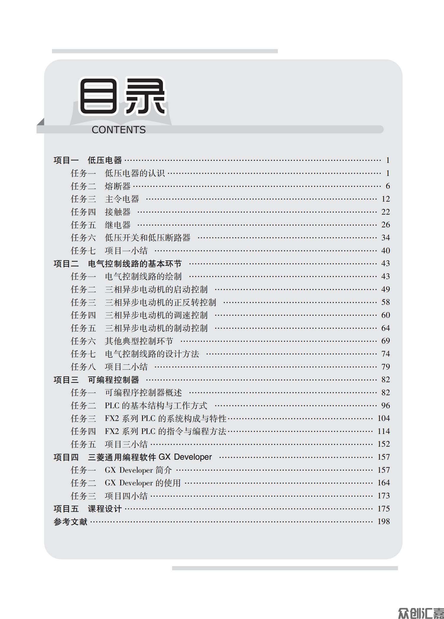 电器及PLC控制技术_03.jpg