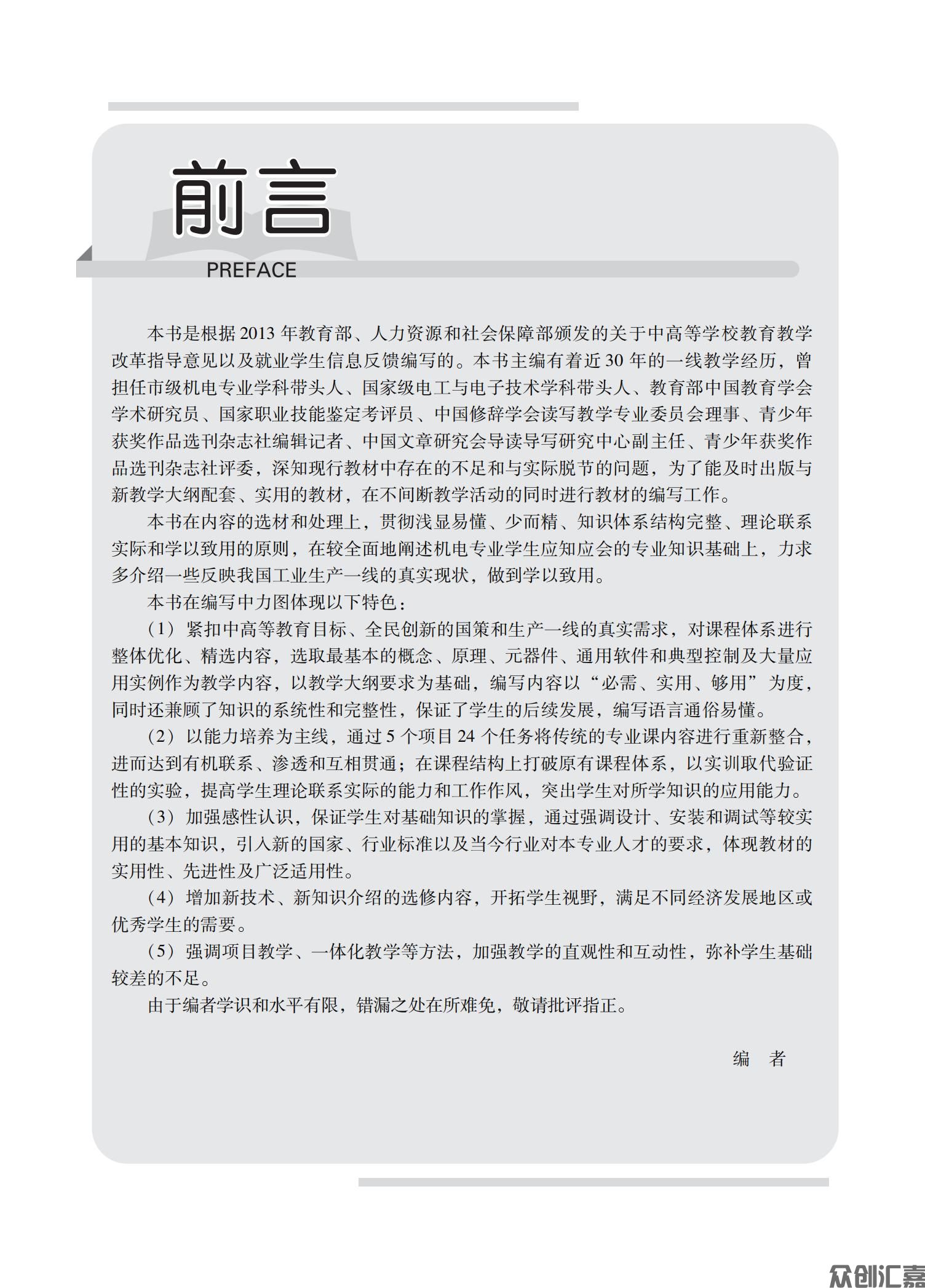 电器及PLC控制技术_02.jpg