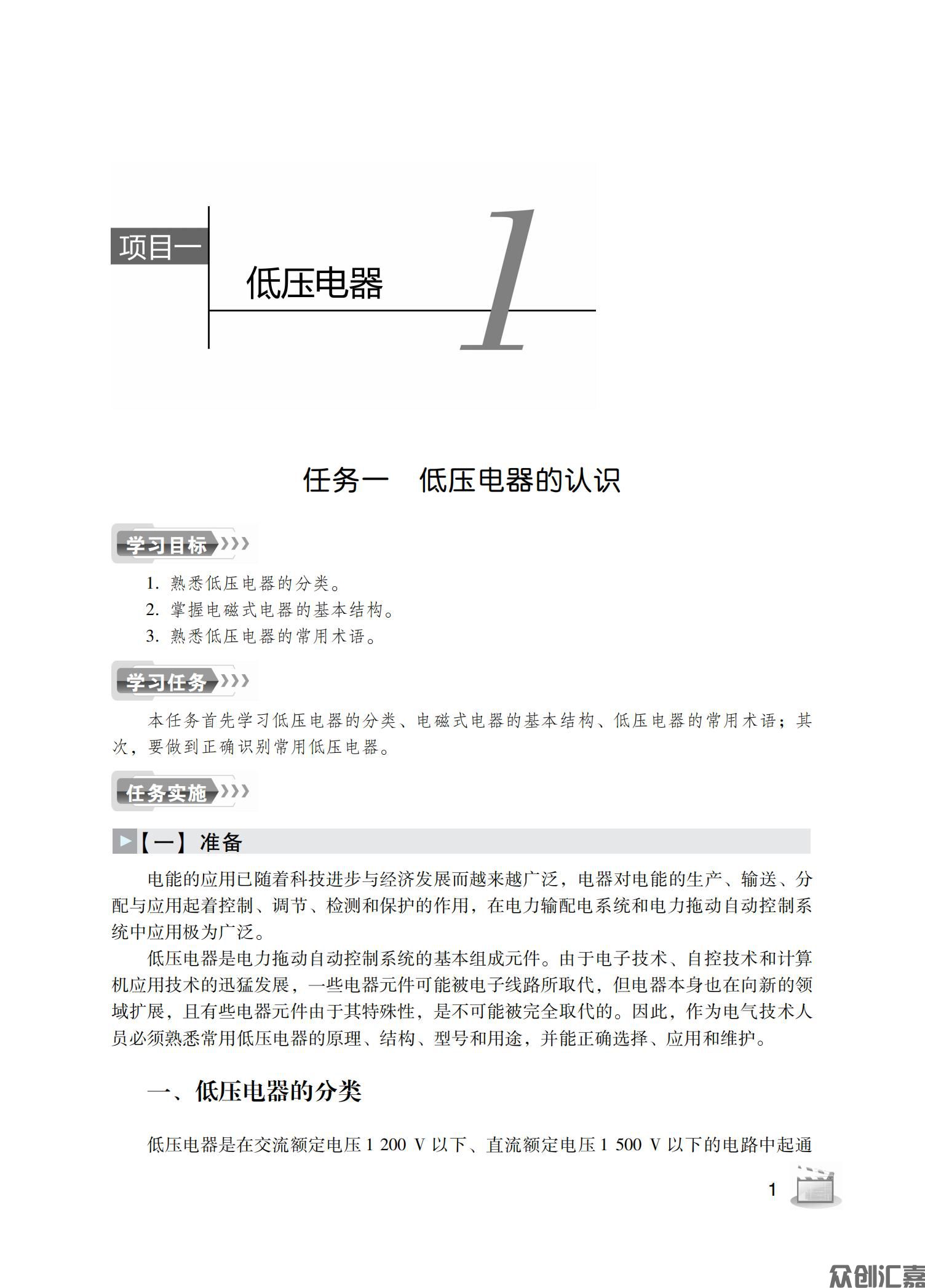 电器及PLC控制技术_04.jpg