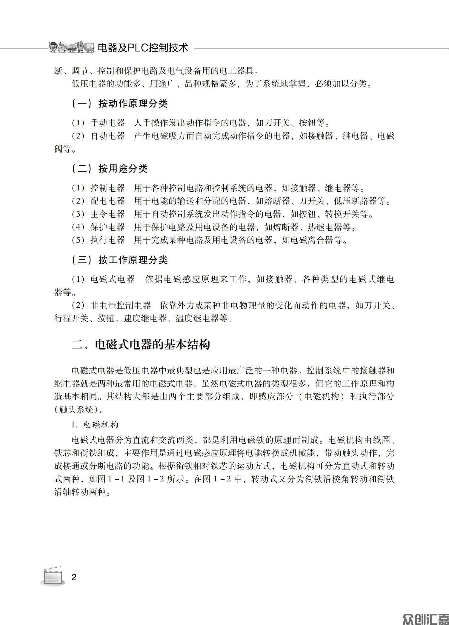 电器及PLC控制技术_05.jpg