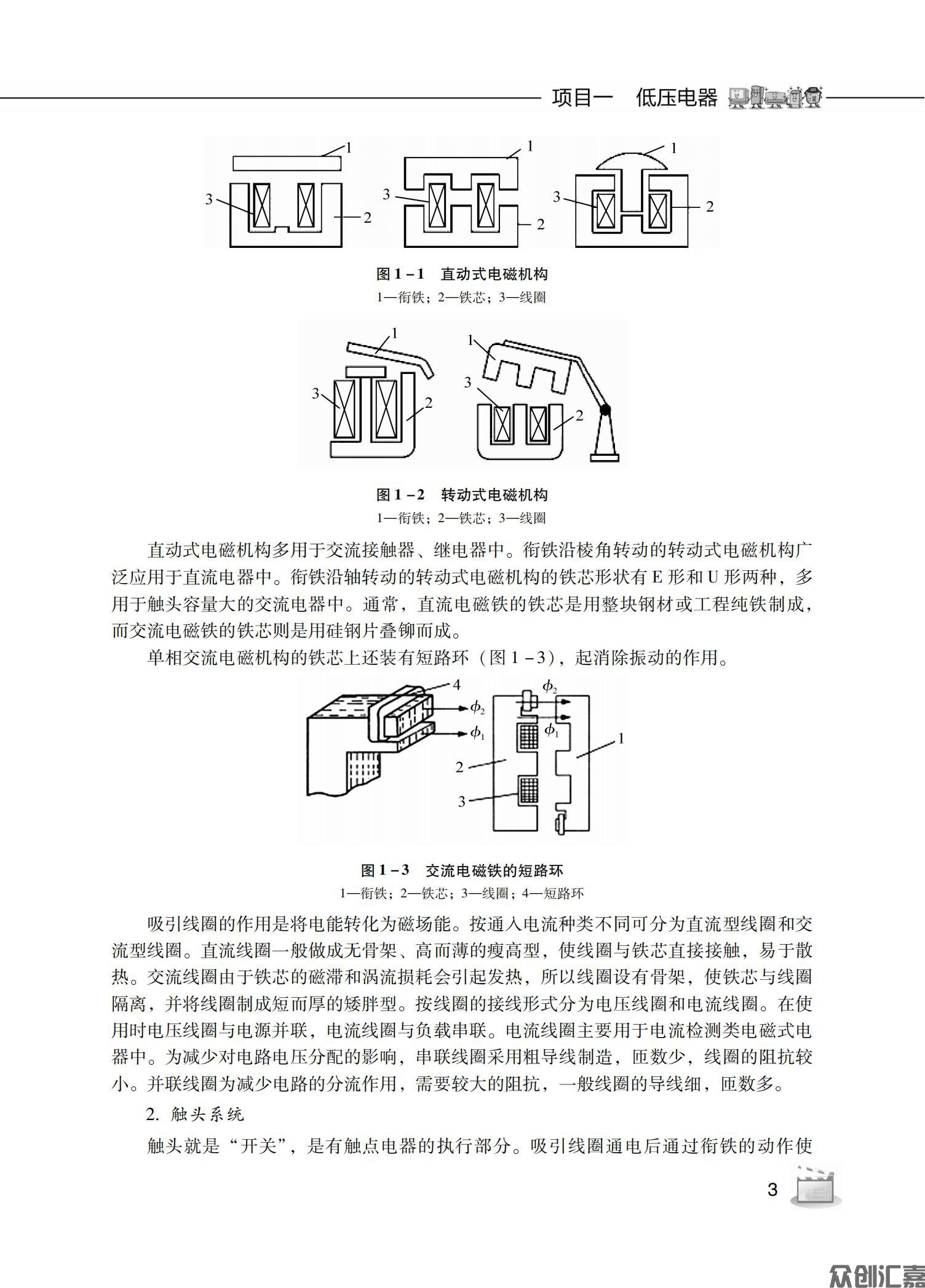 电器及PLC控制技术_06.jpg