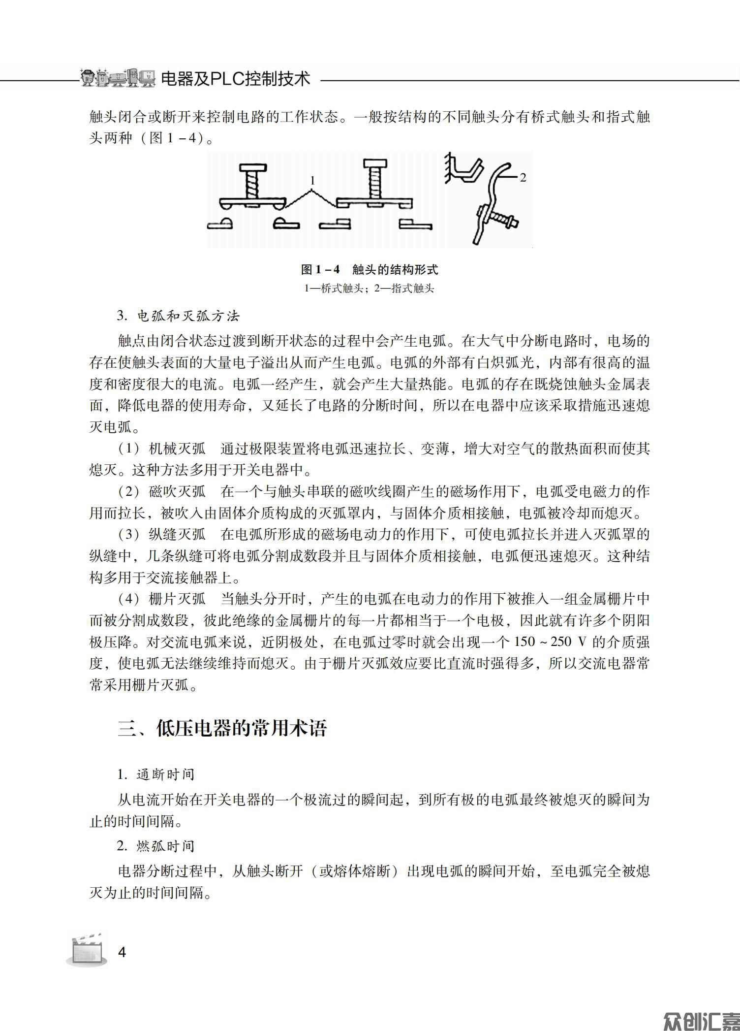 电器及PLC控制技术_07.jpg