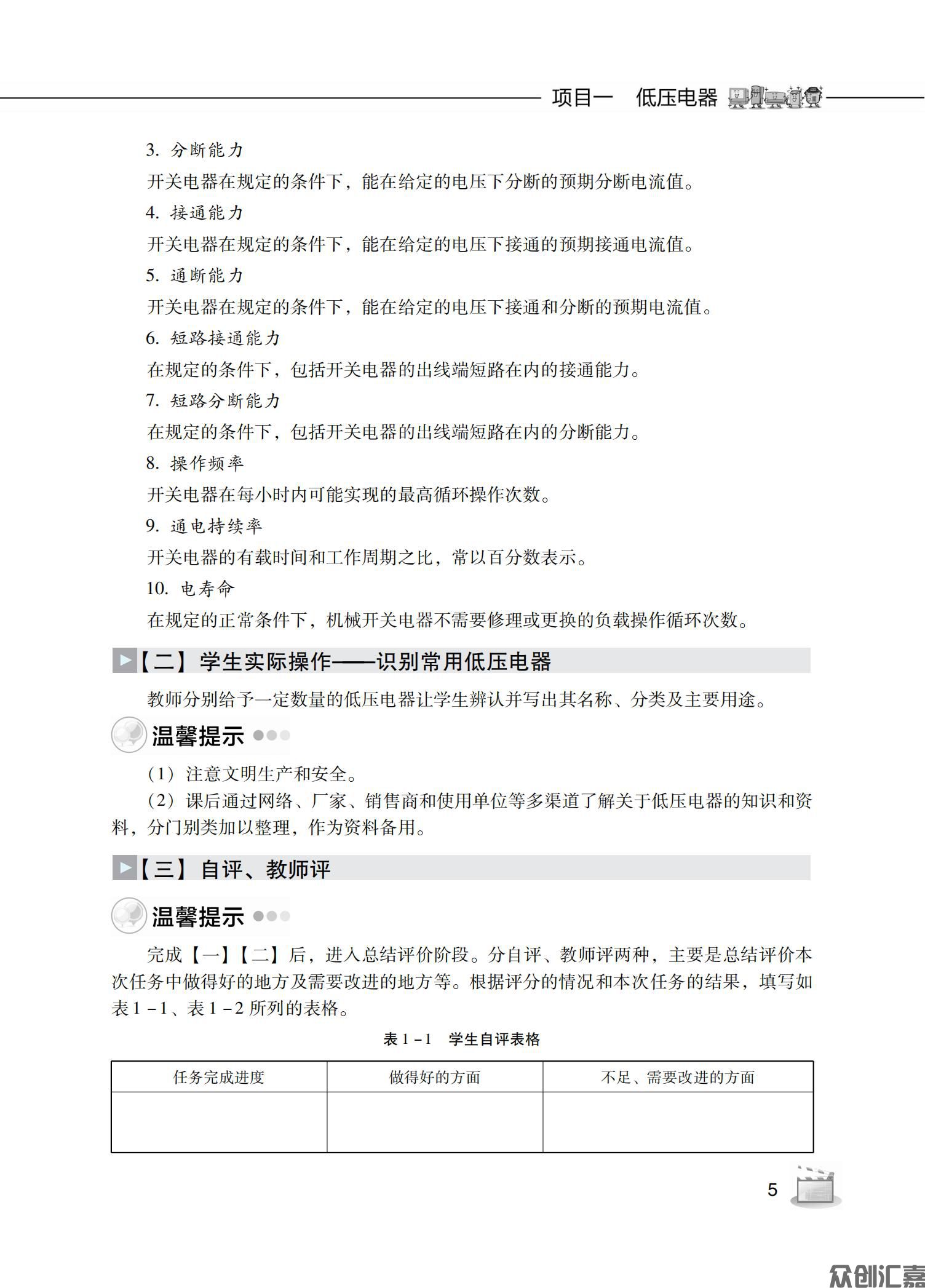电器及PLC控制技术_08.jpg
