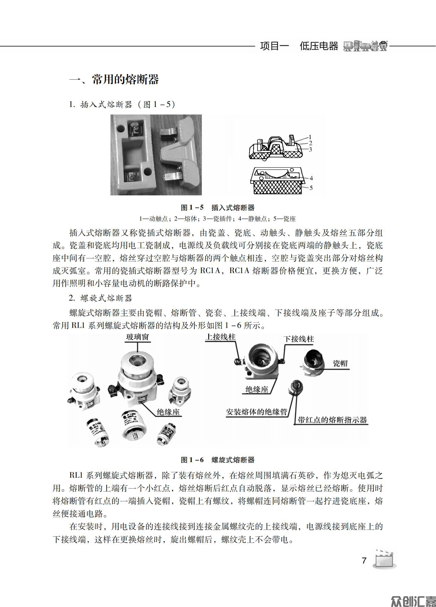电器及PLC控制技术_10.jpg